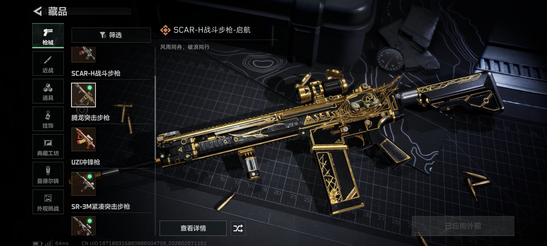 SJZCMW439590三角洲行动账号详情图9