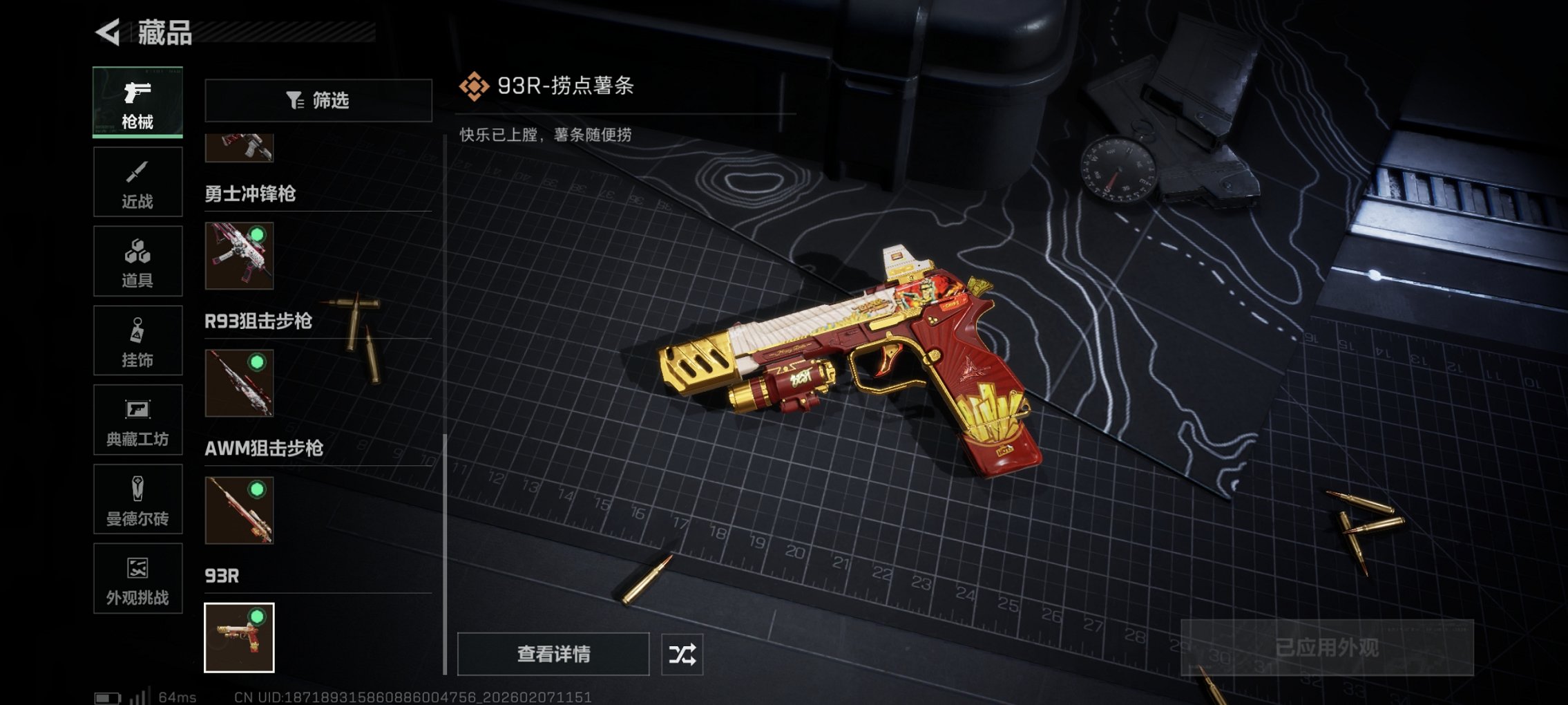 SJZCMW439590三角洲行动账号详情图16