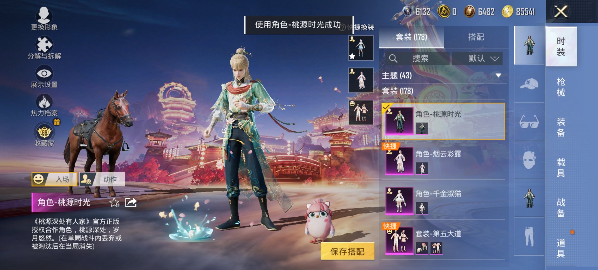 和平精英账号安卓QQ0载具-178套装-261枪皮-【都市男神7粉装4特效枪 秒换绑不用等】 安卓Q区-76675热力值