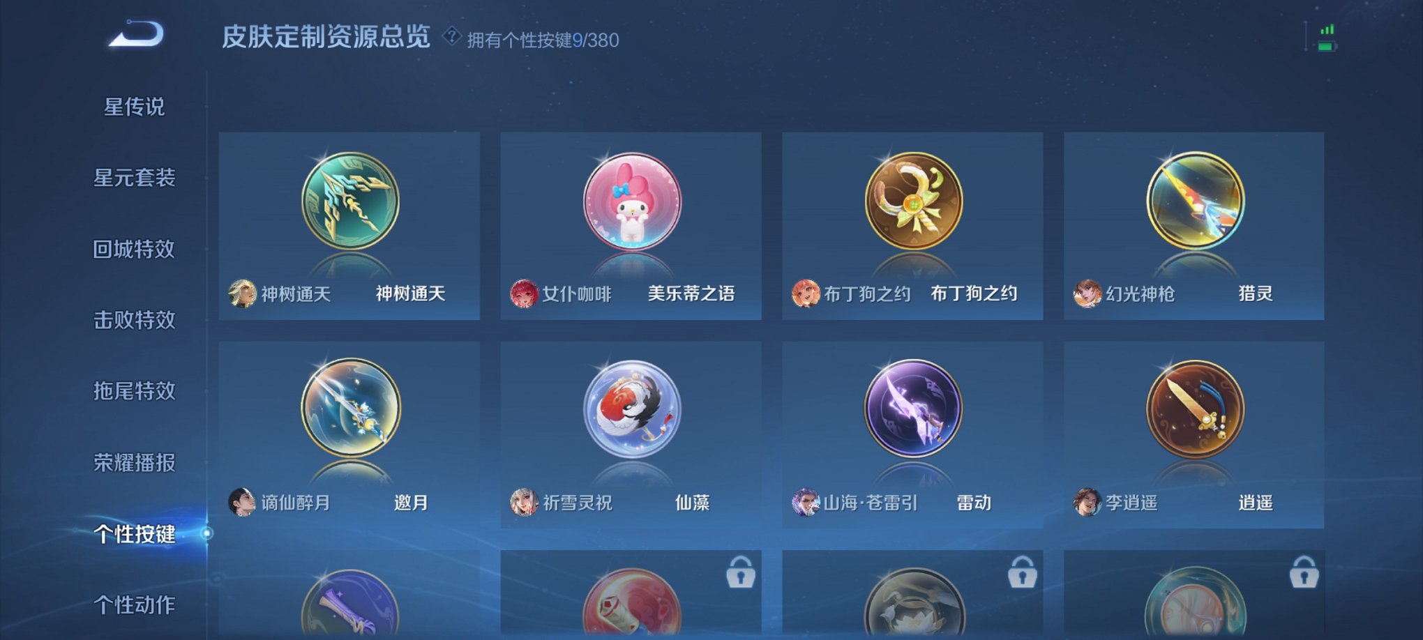 WZCMW4141625王者荣耀账号详情图17