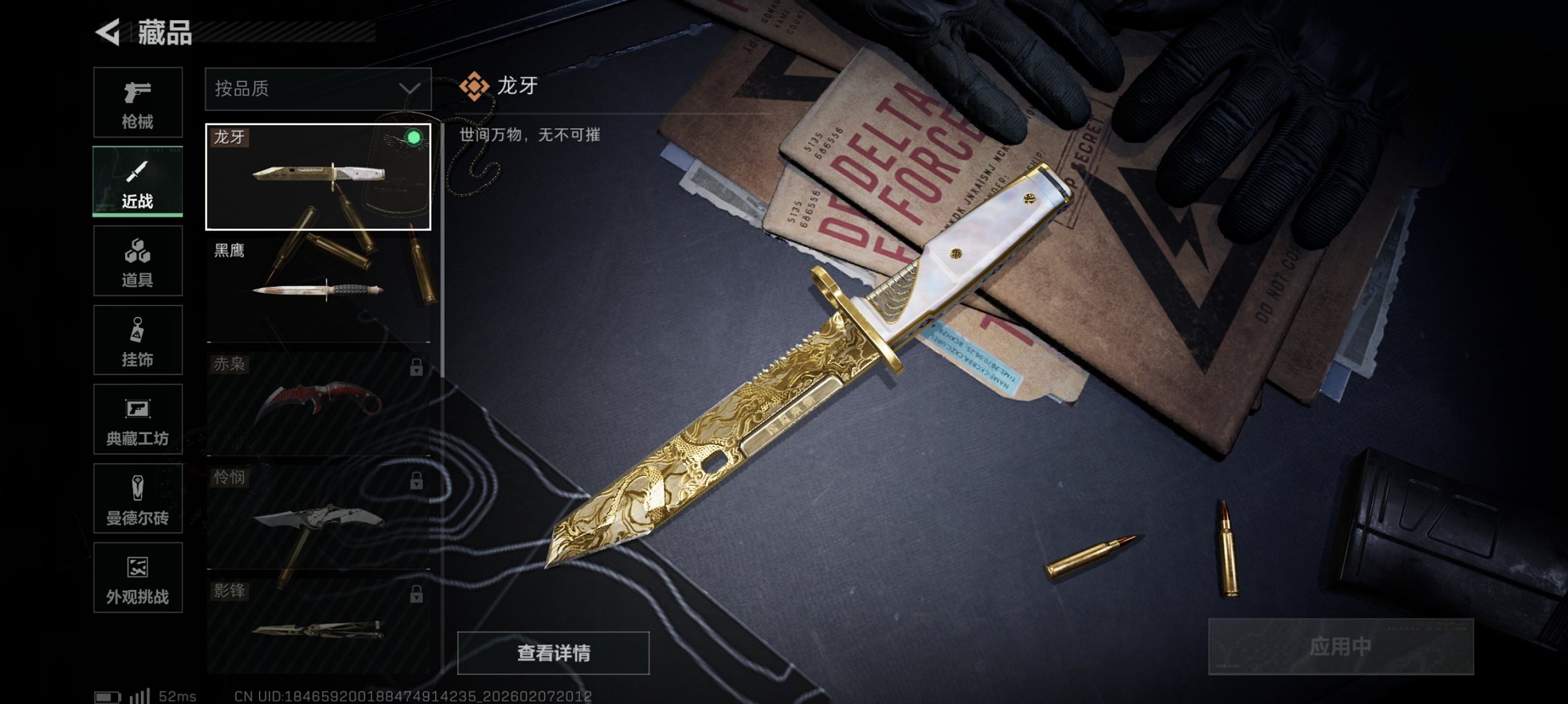 SJZCMW439581三角洲行动账号详情图3