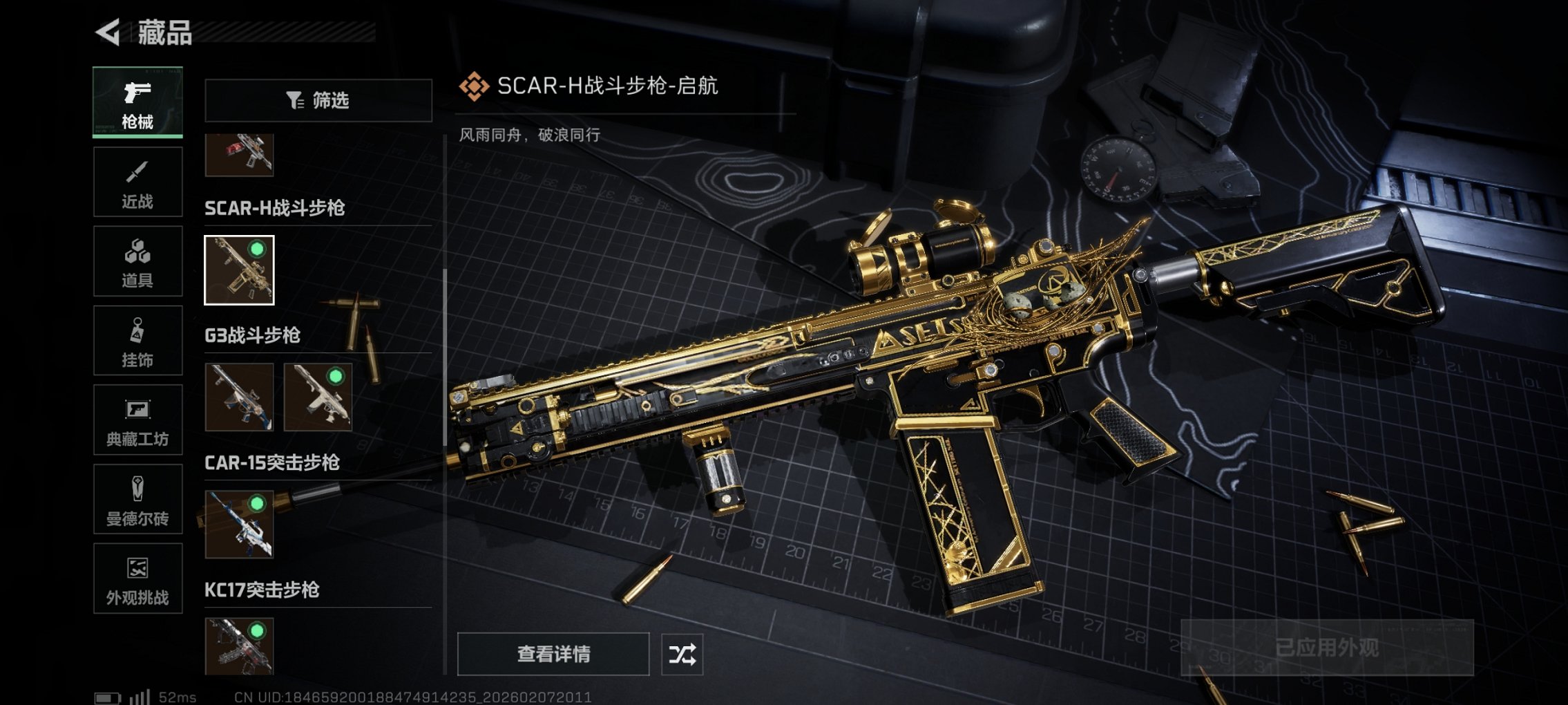 SJZCMW439581三角洲行动账号详情图9