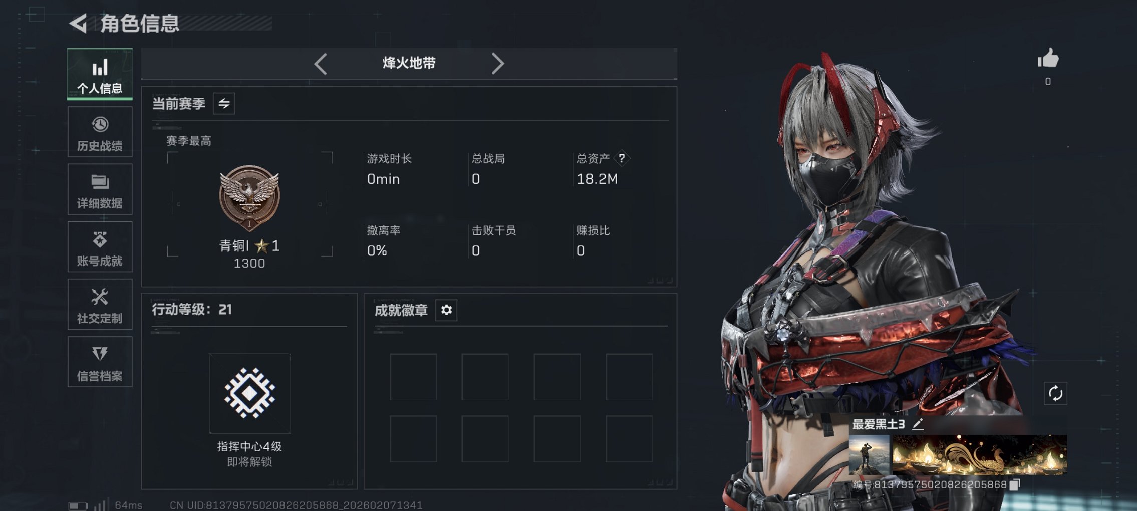 三角洲行动账号QQ【红皮骇爪】总资产18M，哈夫币4,071K，行动等级:21，干员红皮数量:1，仓库等级:5级，训练