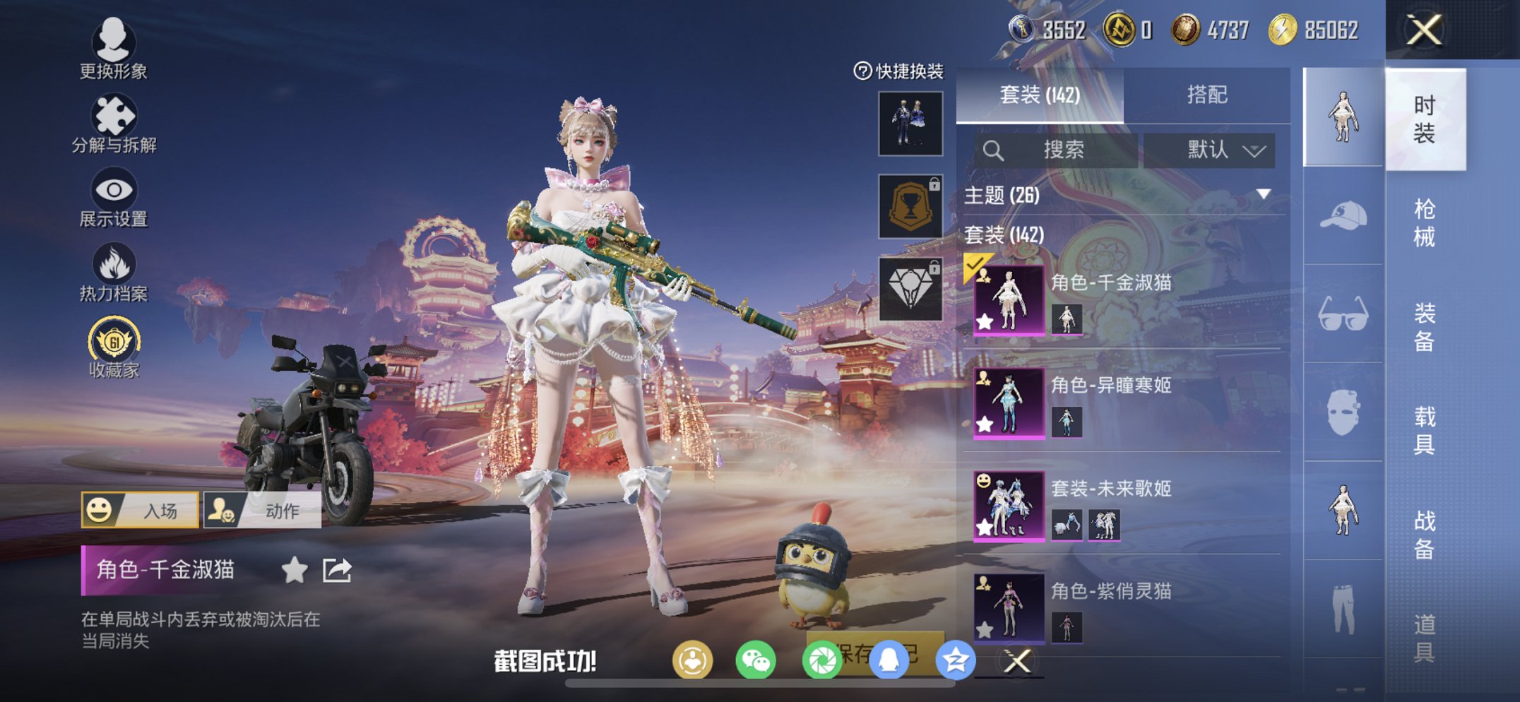 和平精英账号苹果QQ0载具-142套装-224枪皮-【都市男神M4黄金龙骨6特效枪3粉装 秒换绑不用等】 苹果Q区-59