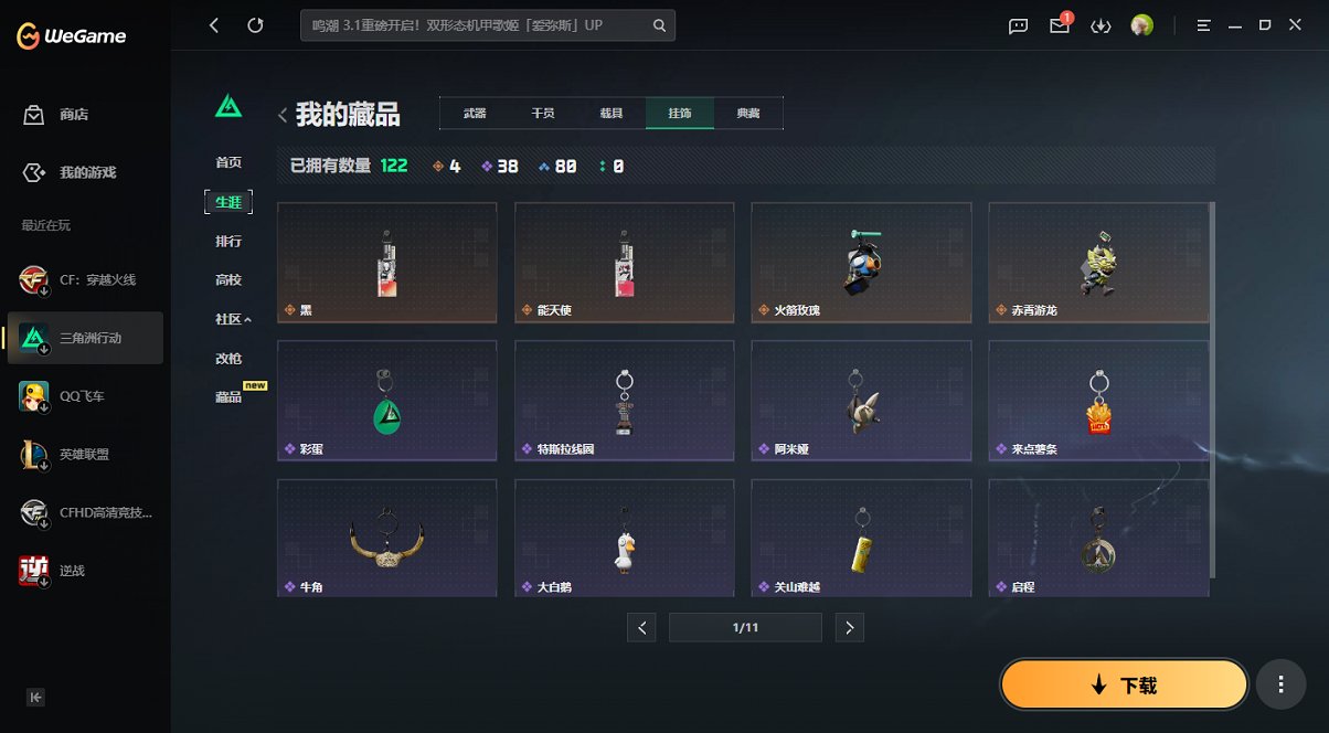 SJZCMW439598三角洲行动账号详情图11