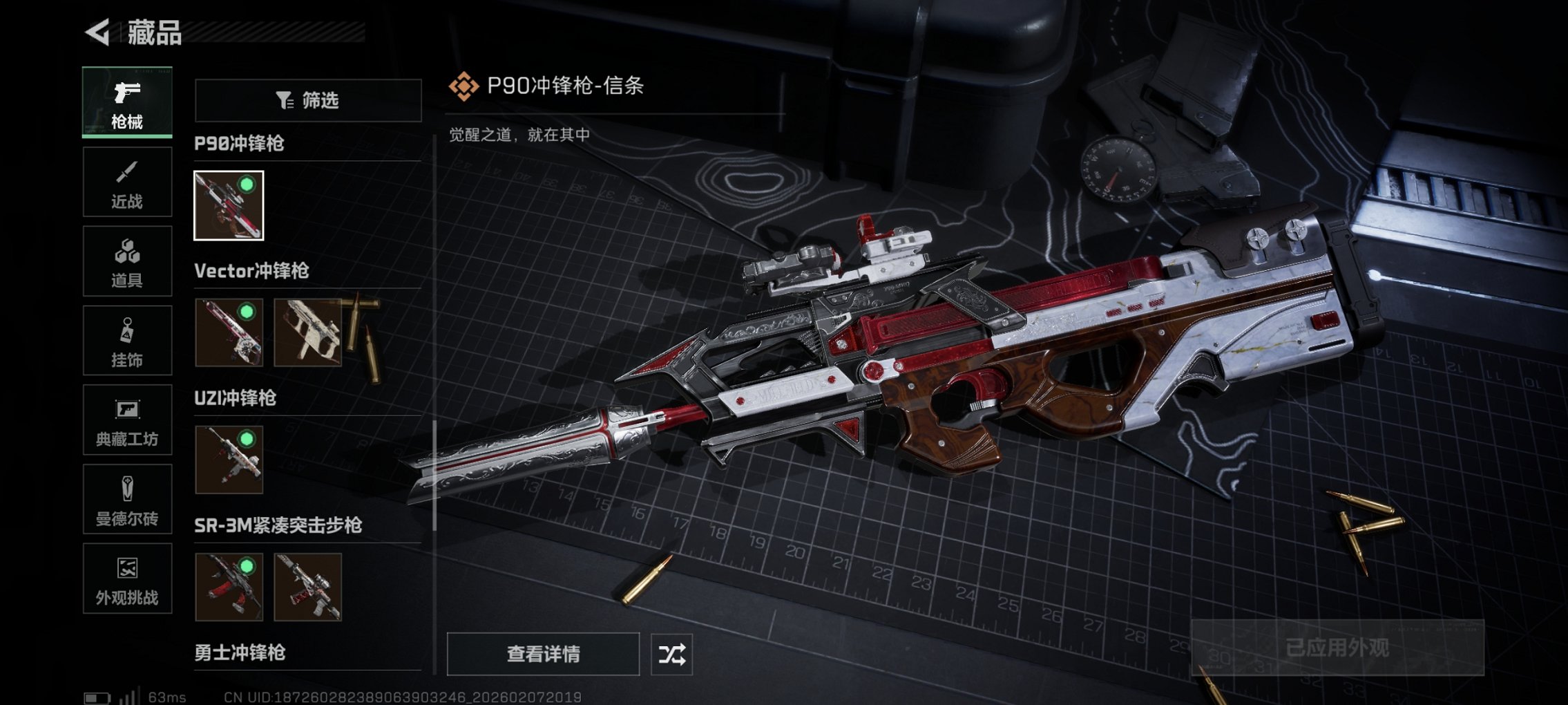 SJZCMW439582三角洲行动账号详情图7 SJZCMW439582三角洲行动账号详情图7