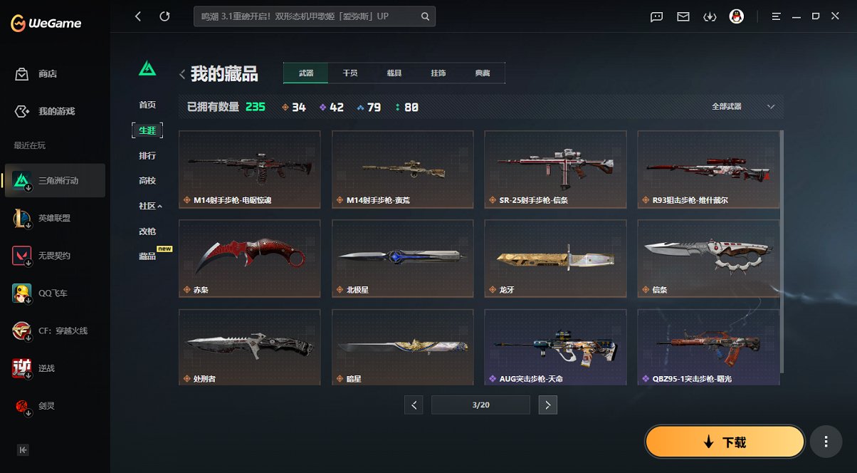 SJZCMW439582三角洲行动账号详情图9 SJZCMW439582三角洲行动账号详情图9