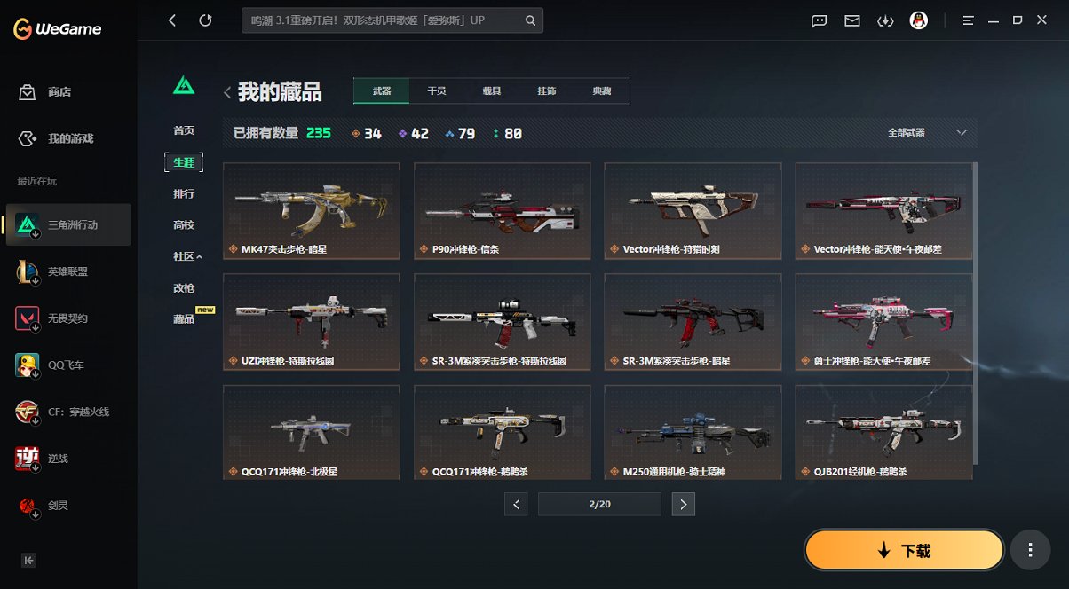 SJZCMW439582三角洲行动账号详情图23 SJZCMW439582三角洲行动账号详情图23