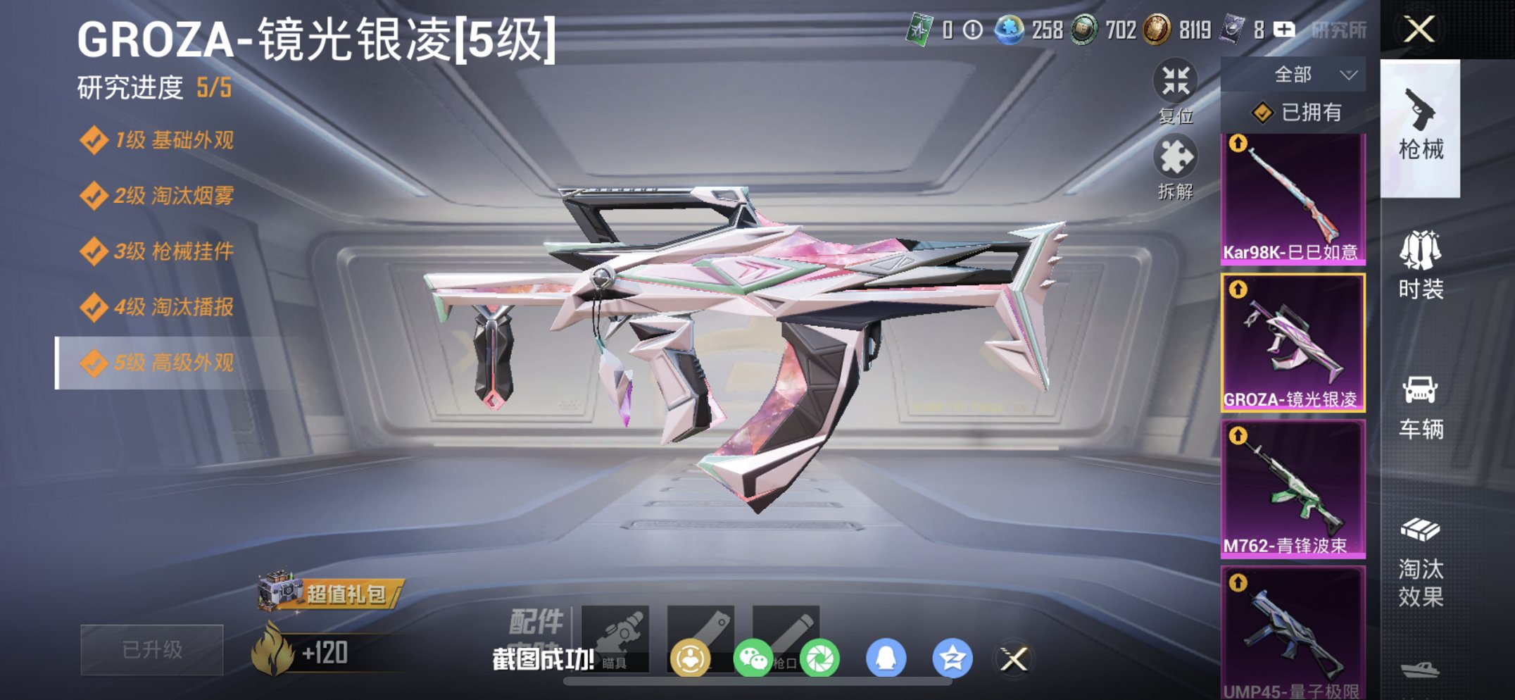 HPCMW476591和平精英账号详情图6