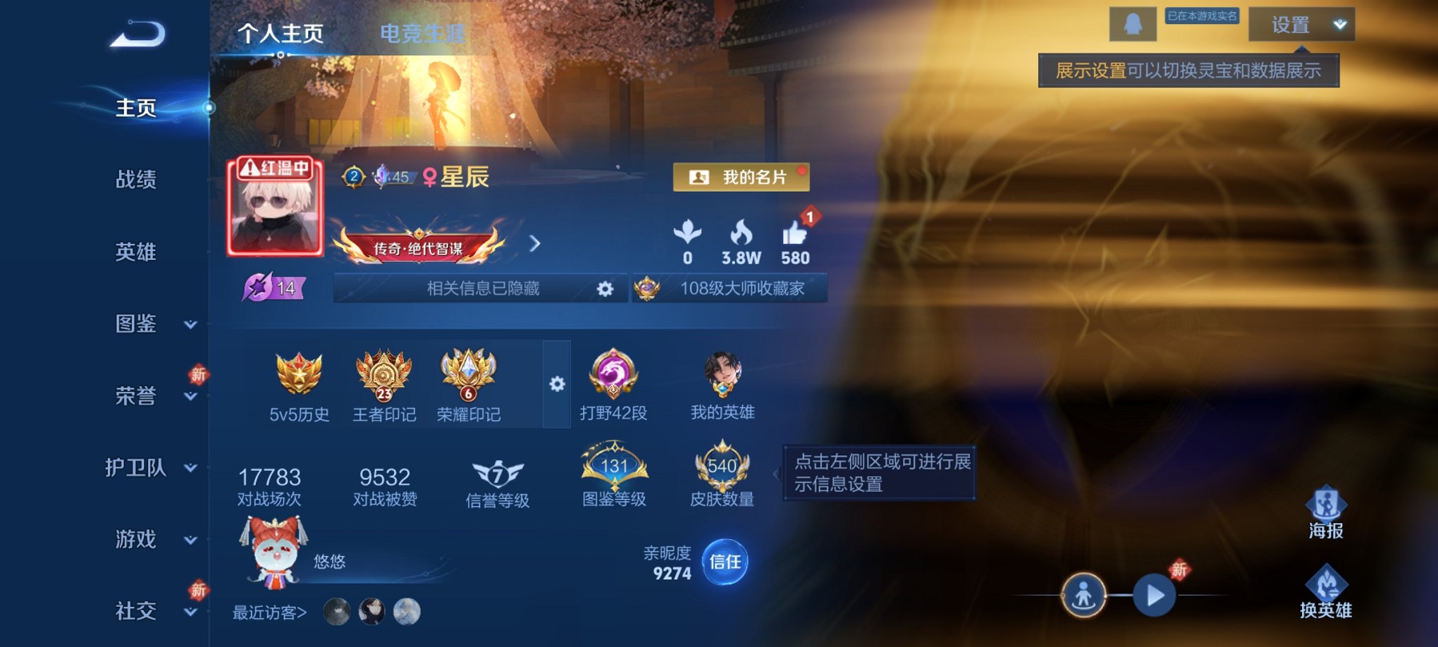 王者荣耀账号安卓QQ129英雄-540皮肤-【V10 540皮肤4水晶2珍品49传说6星元1金标打野42段 秒换绑不用等