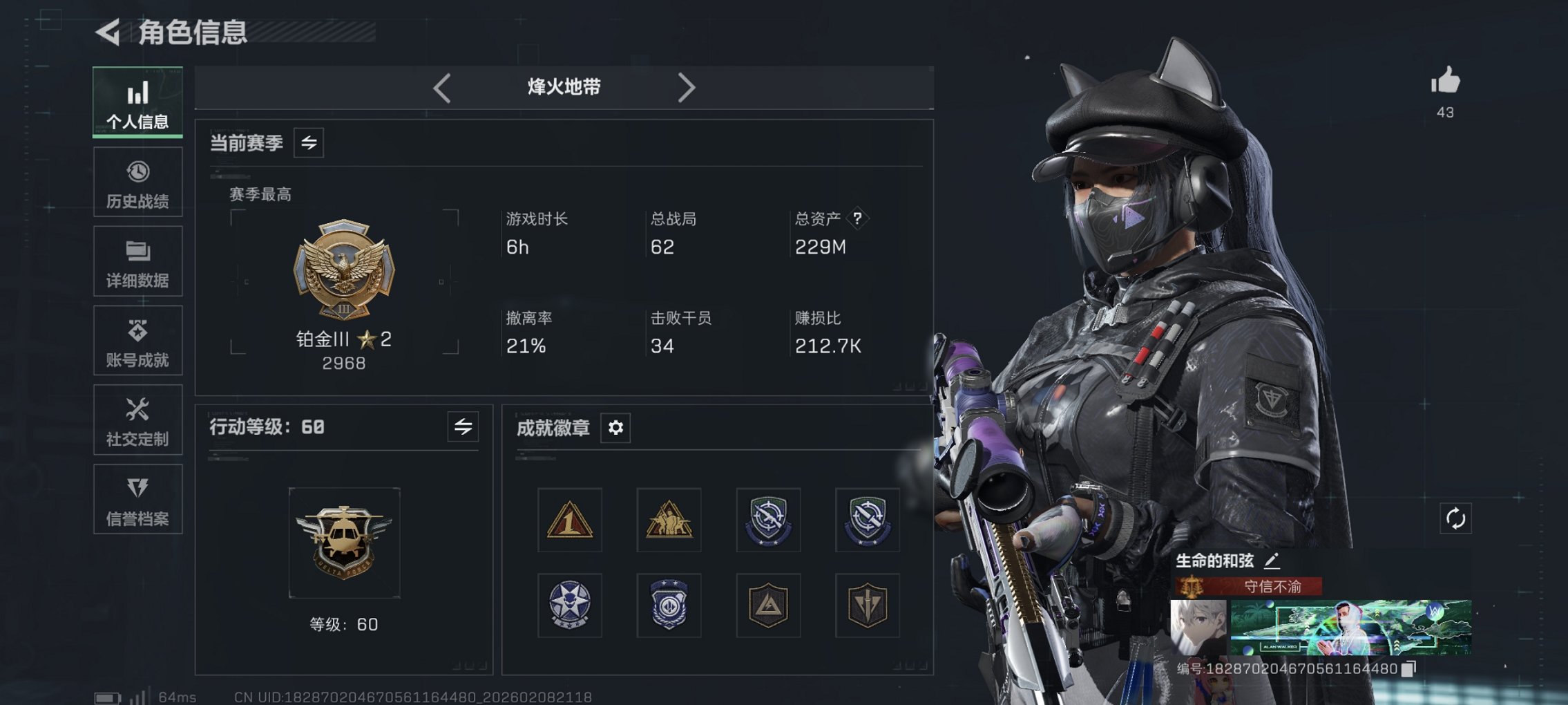 三角洲行动账号QQ可二次 总资产229M【红皮露娜 30颗AW子弹】哈夫币49,152K，行动等级:60，干员红皮数量