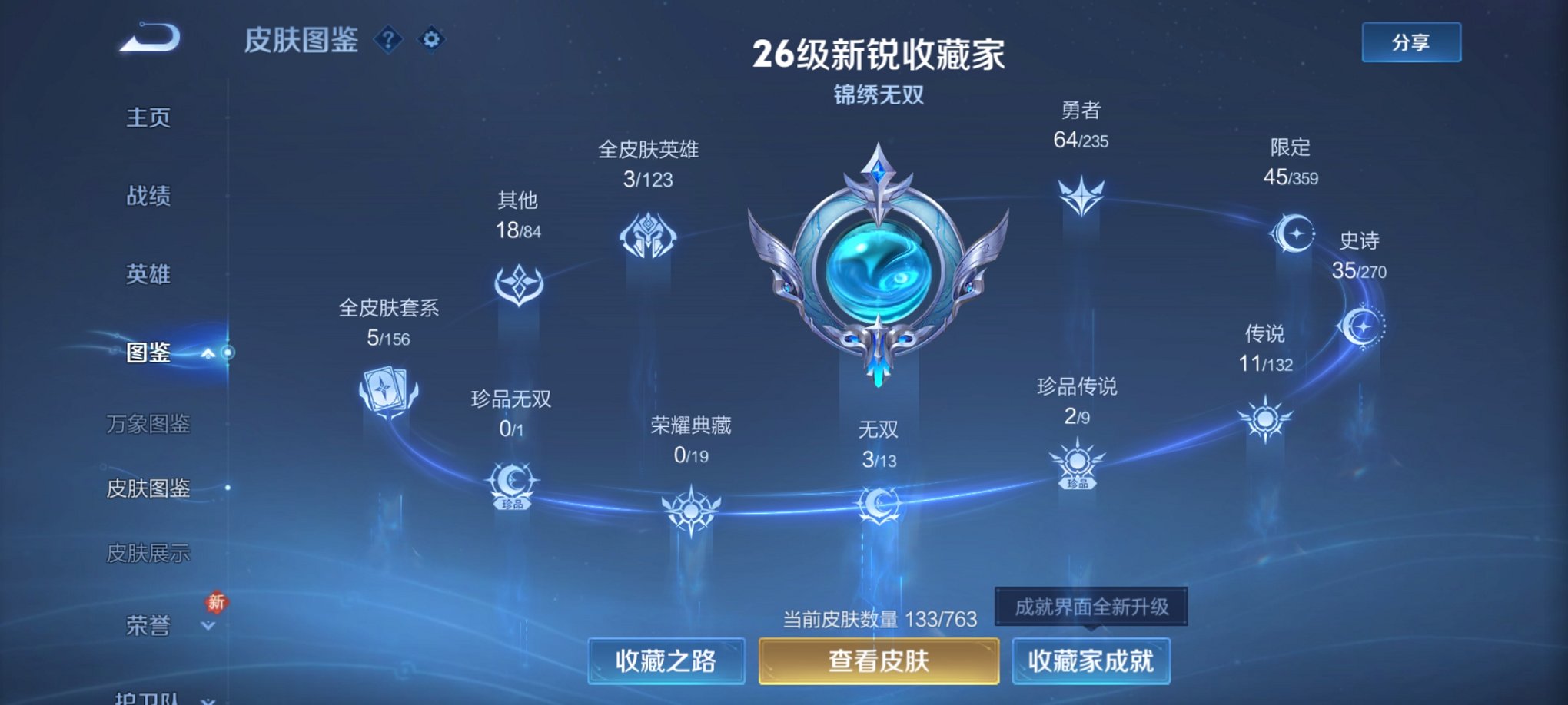 WZCMW4145522王者荣耀账号详情图2