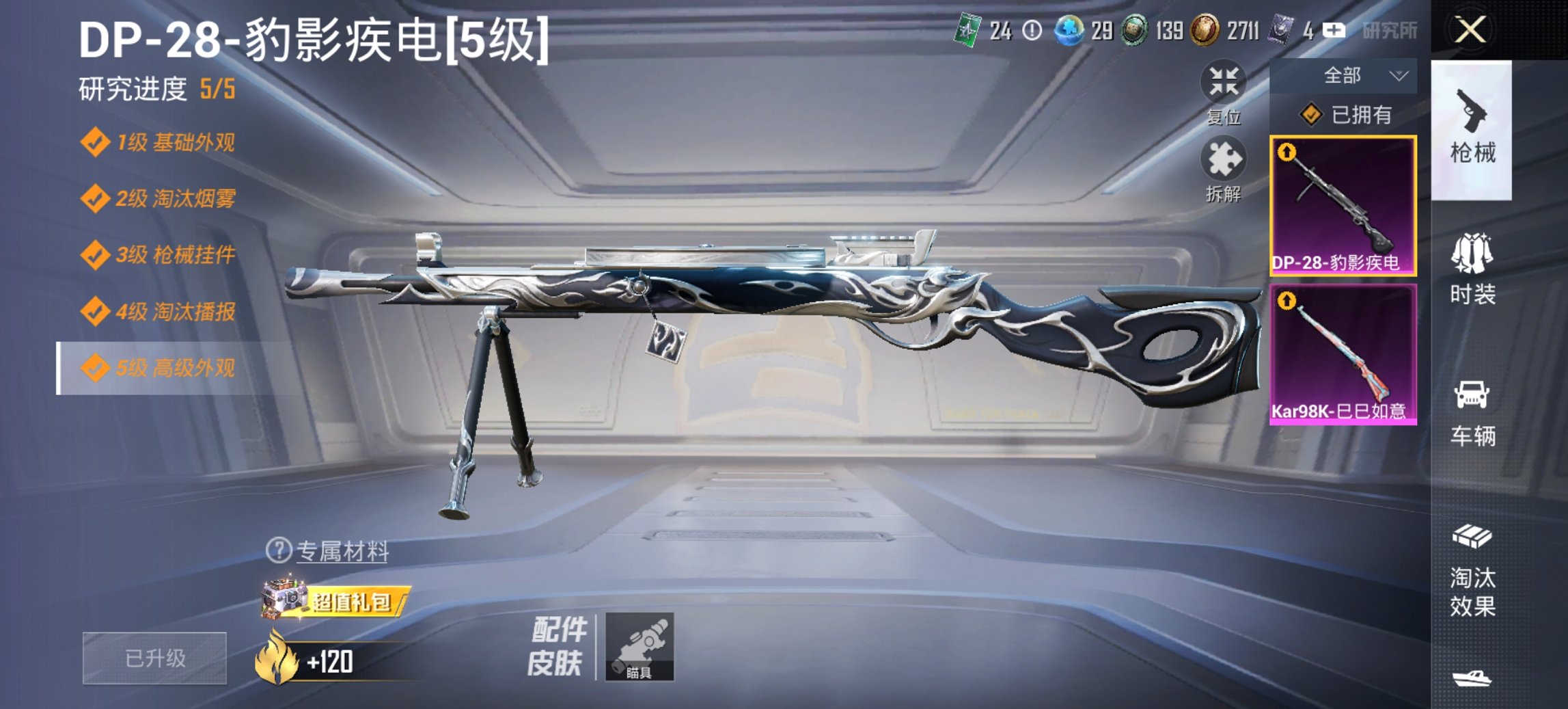 HPCMW479047和平精英账号详情图17