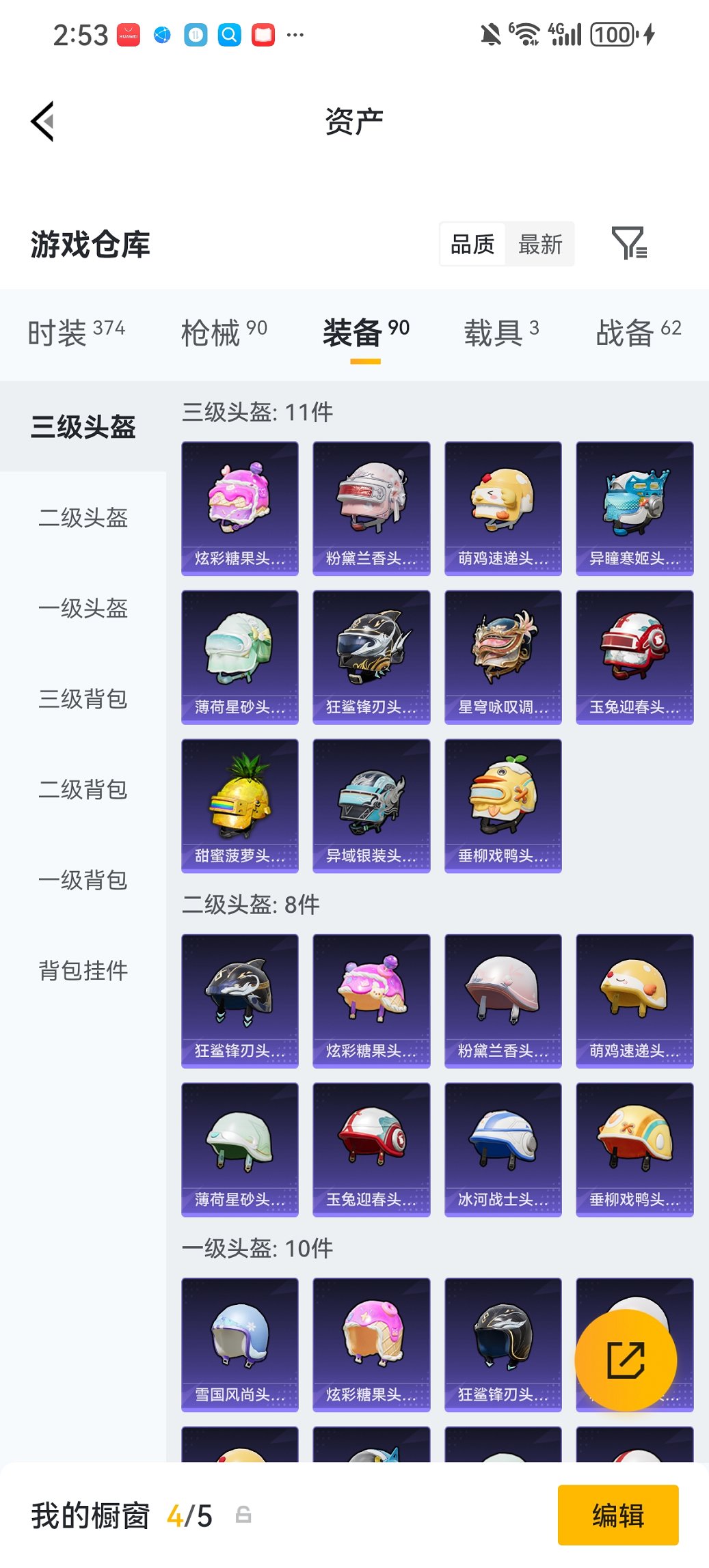 HPCMW479047和平精英账号详情图23