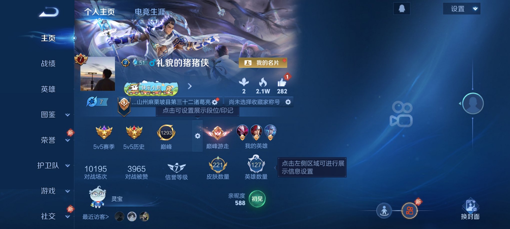 王者荣耀账号安卓QQ127英雄-221皮肤-【221皮肤8传说1星元白虎志至尊宝 秒换绑不用等】安卓QQ-127英雄-2