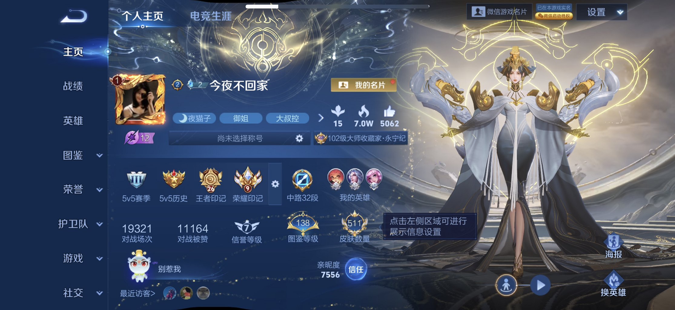 王者荣耀账号苹果VX124英雄-511皮肤-【V10极品女号 511皮肤8水晶1无双1珍品78传说5星元4天幕1金标 秒