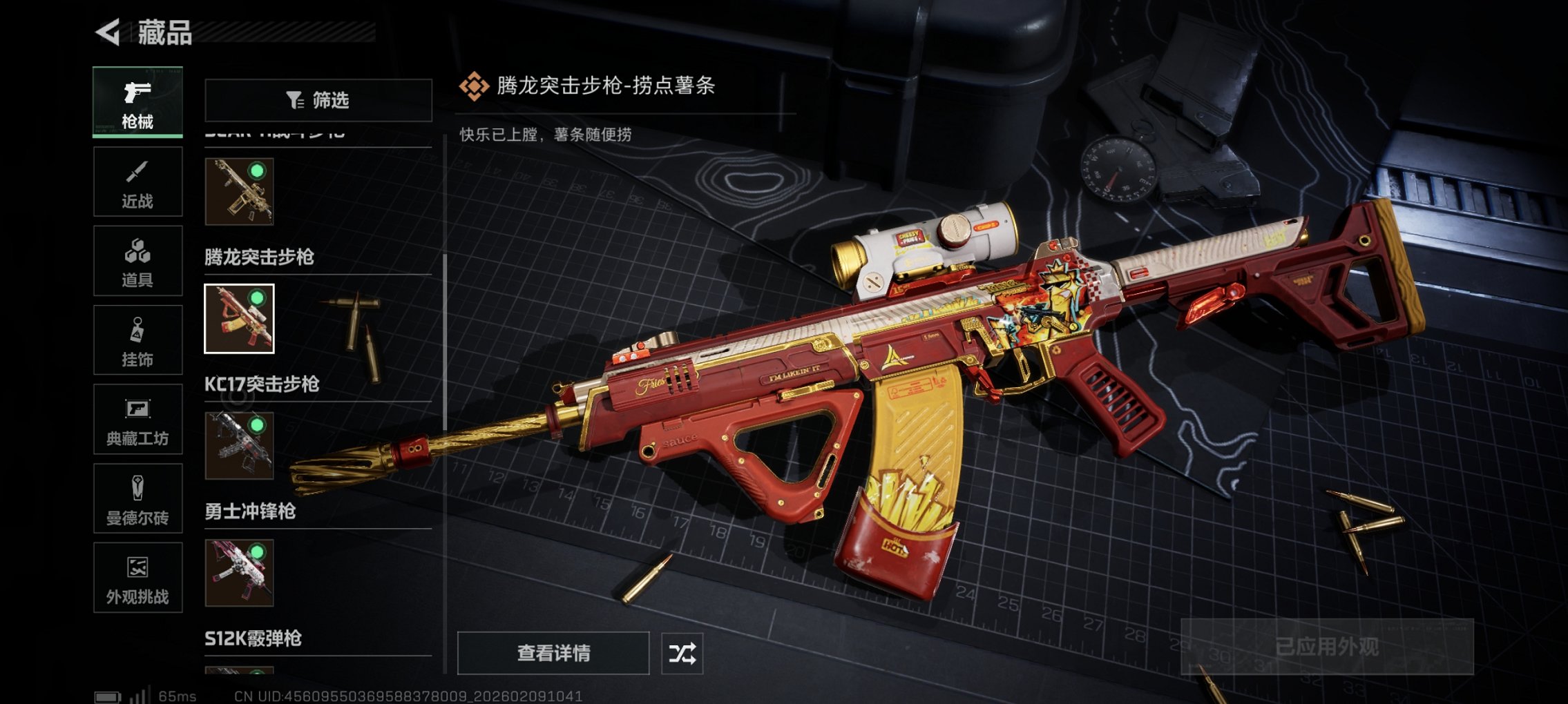 SJZCMW443893三角洲行动账号详情图4