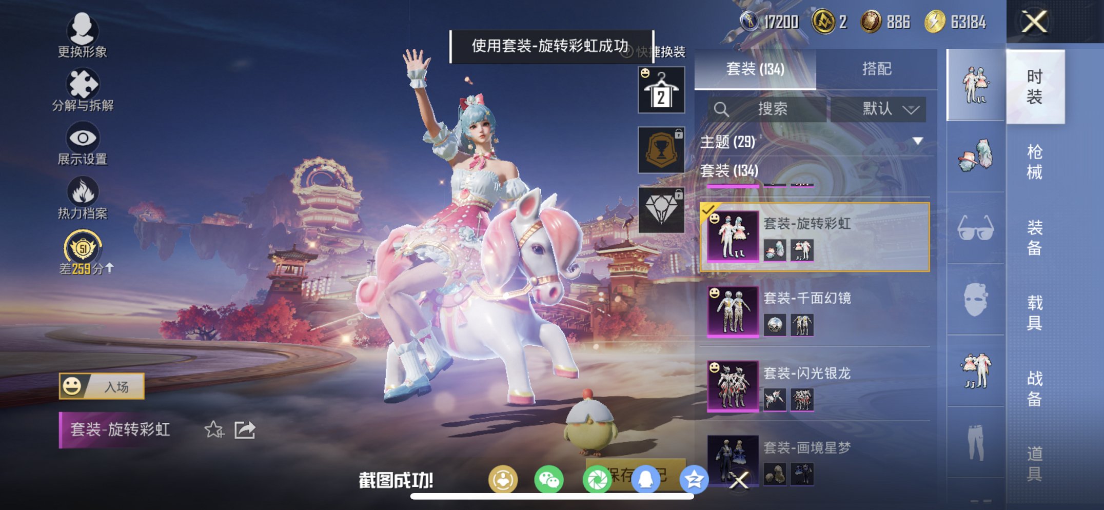 和平精英账号苹果QQ0载具-134套装-149枪皮-【千面幻镜蓝螳螂5粉装5特效枪 秒换绑不用等】 苹果Q区-42575