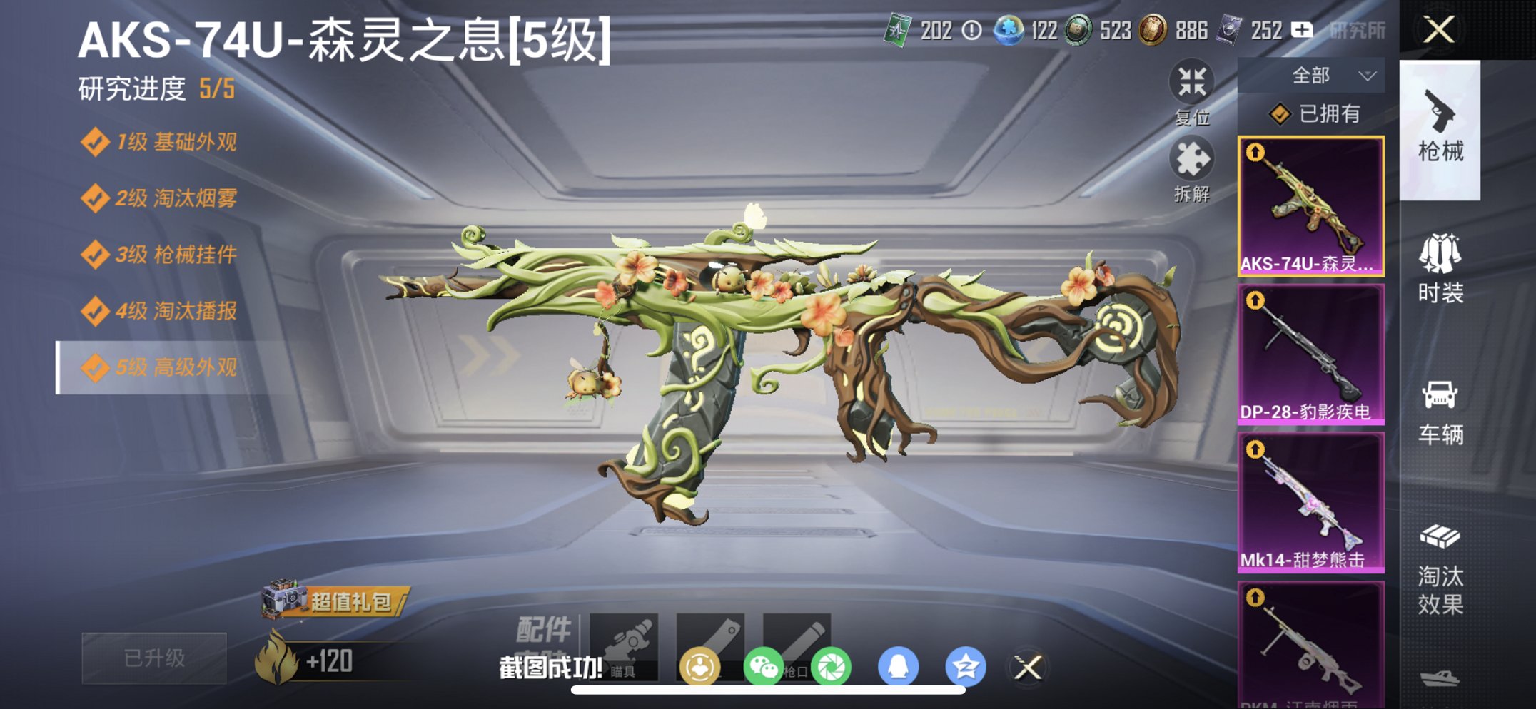 HPCMW480544和平精英账号详情图2 HPCMW480544和平精英账号详情图2