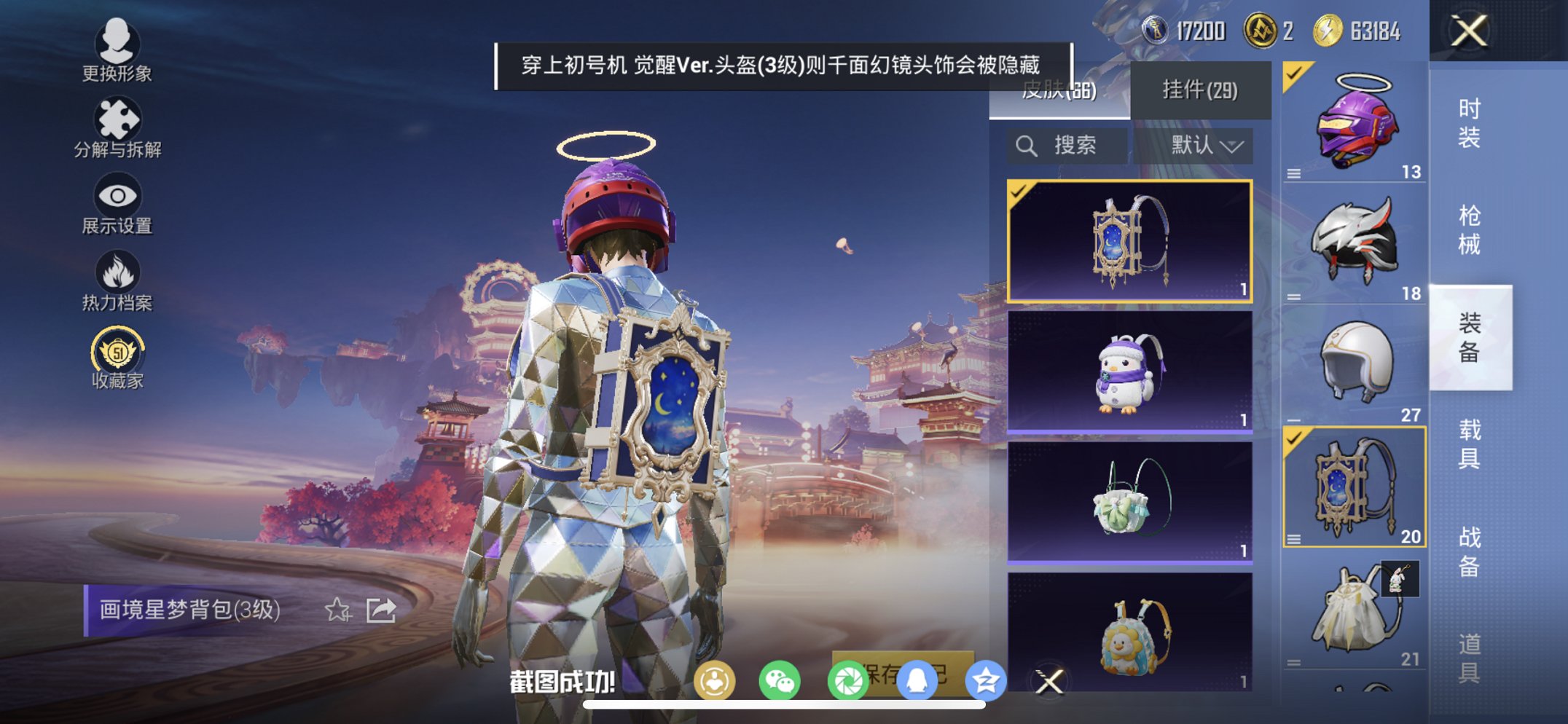 HPCMW480544和平精英账号详情图3 HPCMW480544和平精英账号详情图3