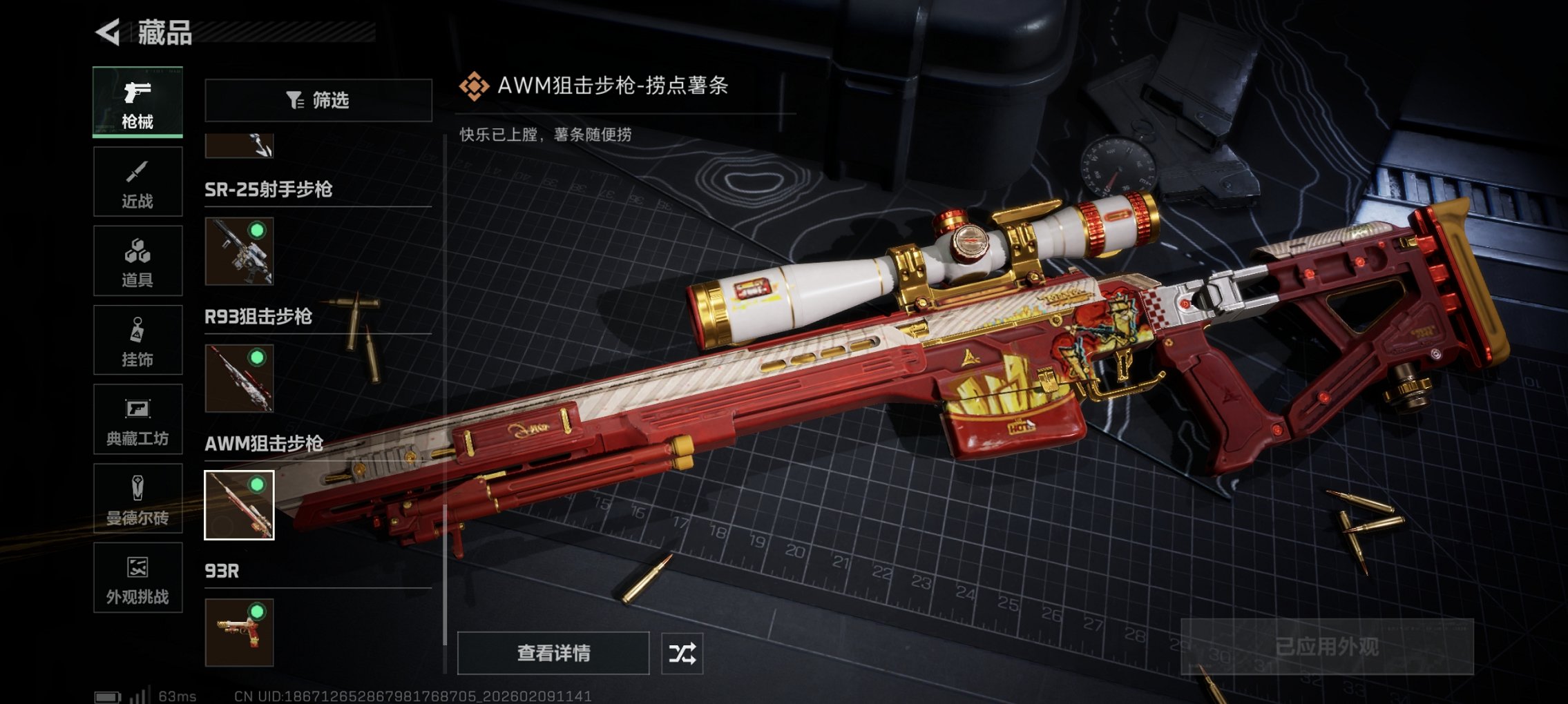 SJZCMW441939三角洲行动账号详情图13