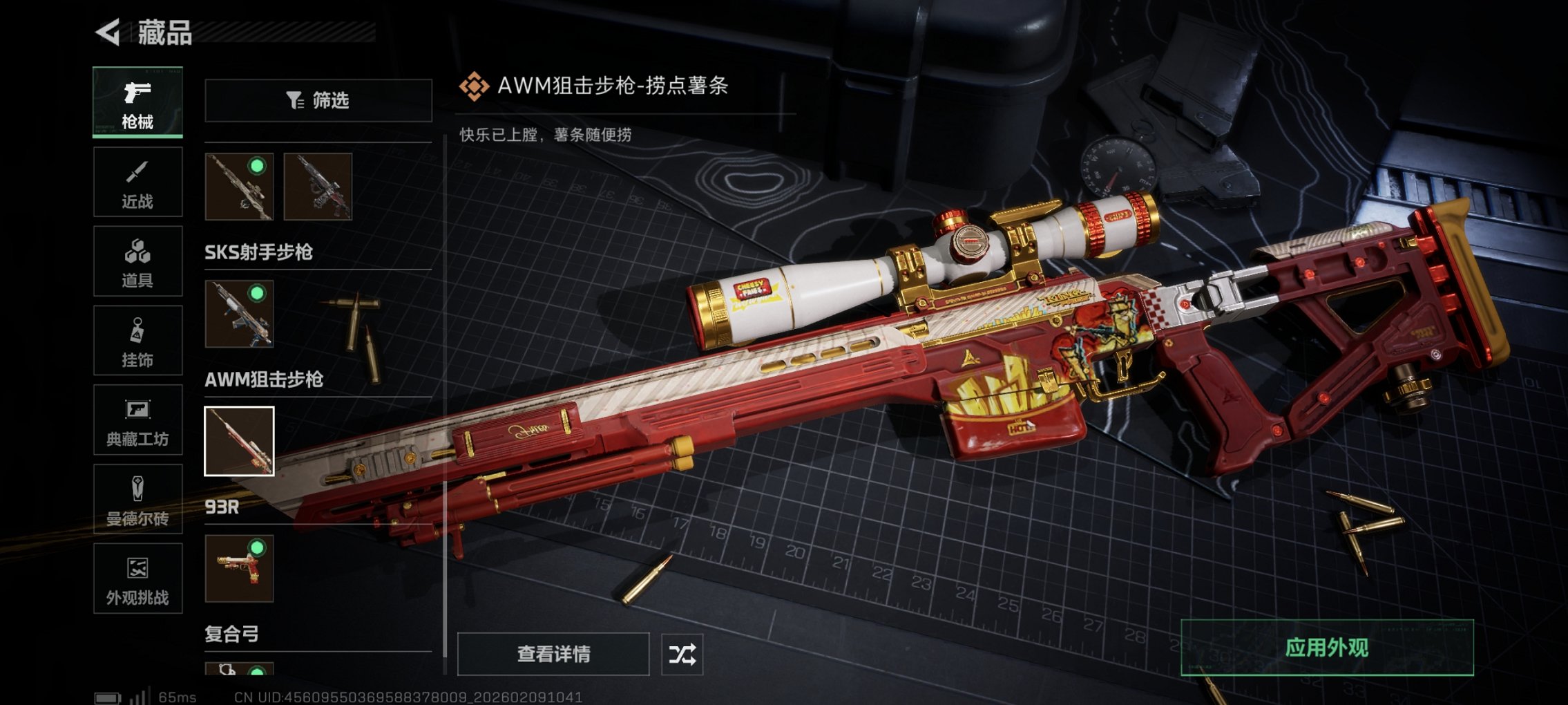 SJZCMW443893三角洲行动账号详情图20