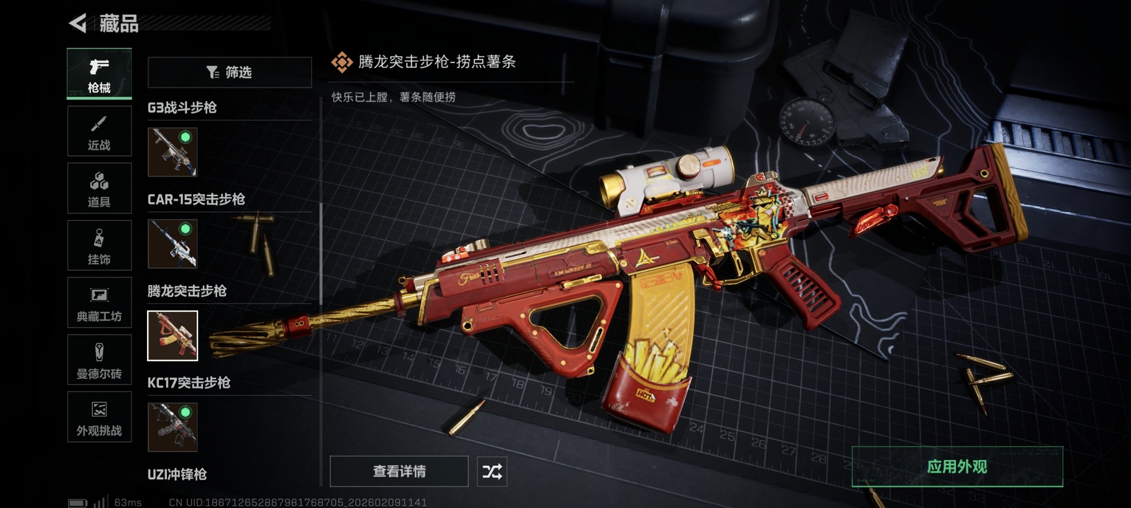 SJZCMW441939三角洲行动账号详情图19