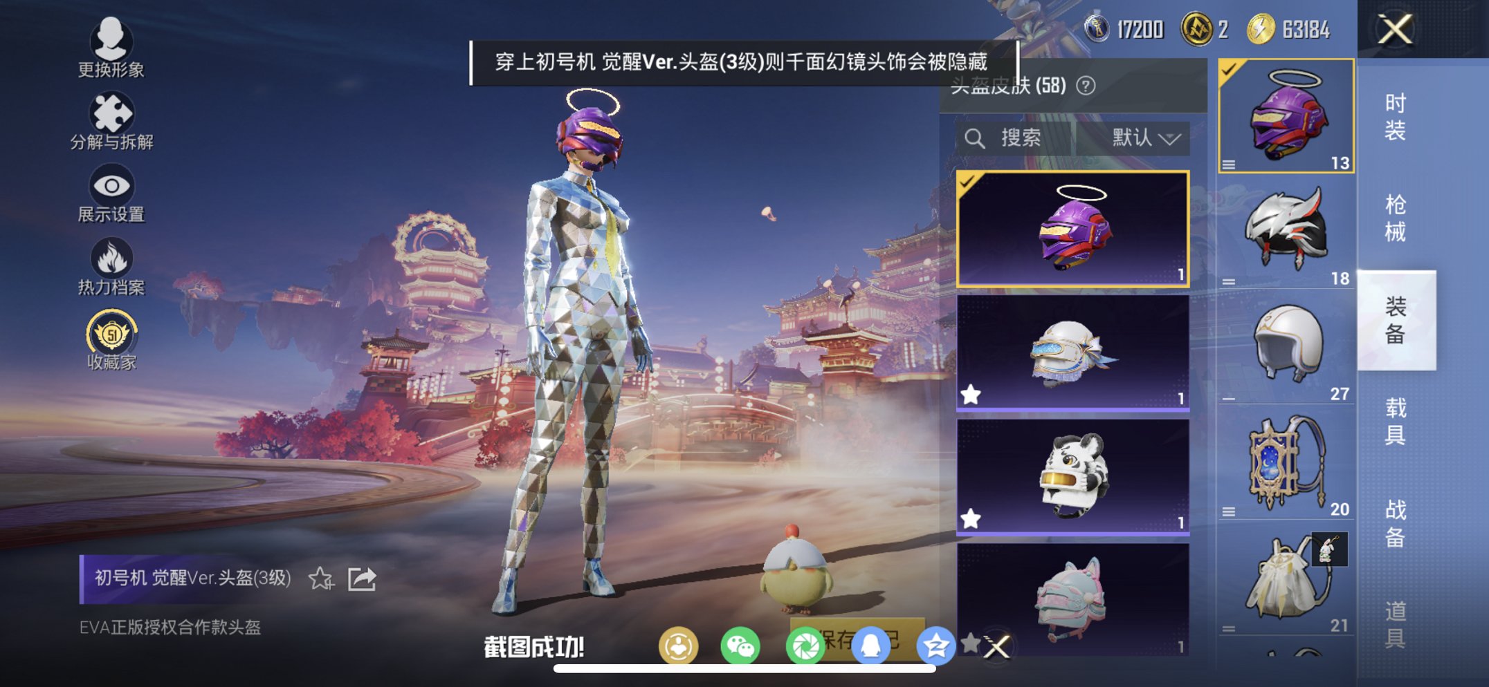 HPCMW480544和平精英账号详情图13 HPCMW480544和平精英账号详情图13