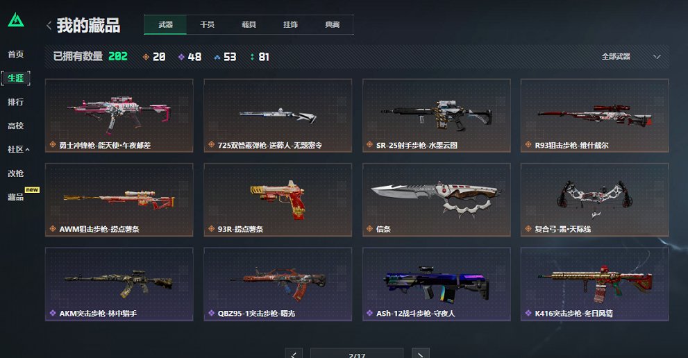 SJZCMW441939三角洲行动账号详情图23