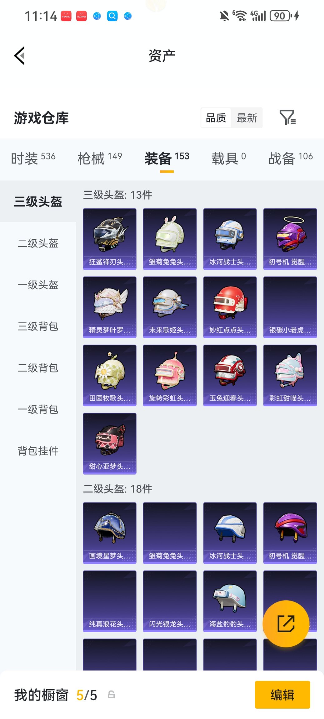 HPCMW480544和平精英账号详情图23 HPCMW480544和平精英账号详情图23