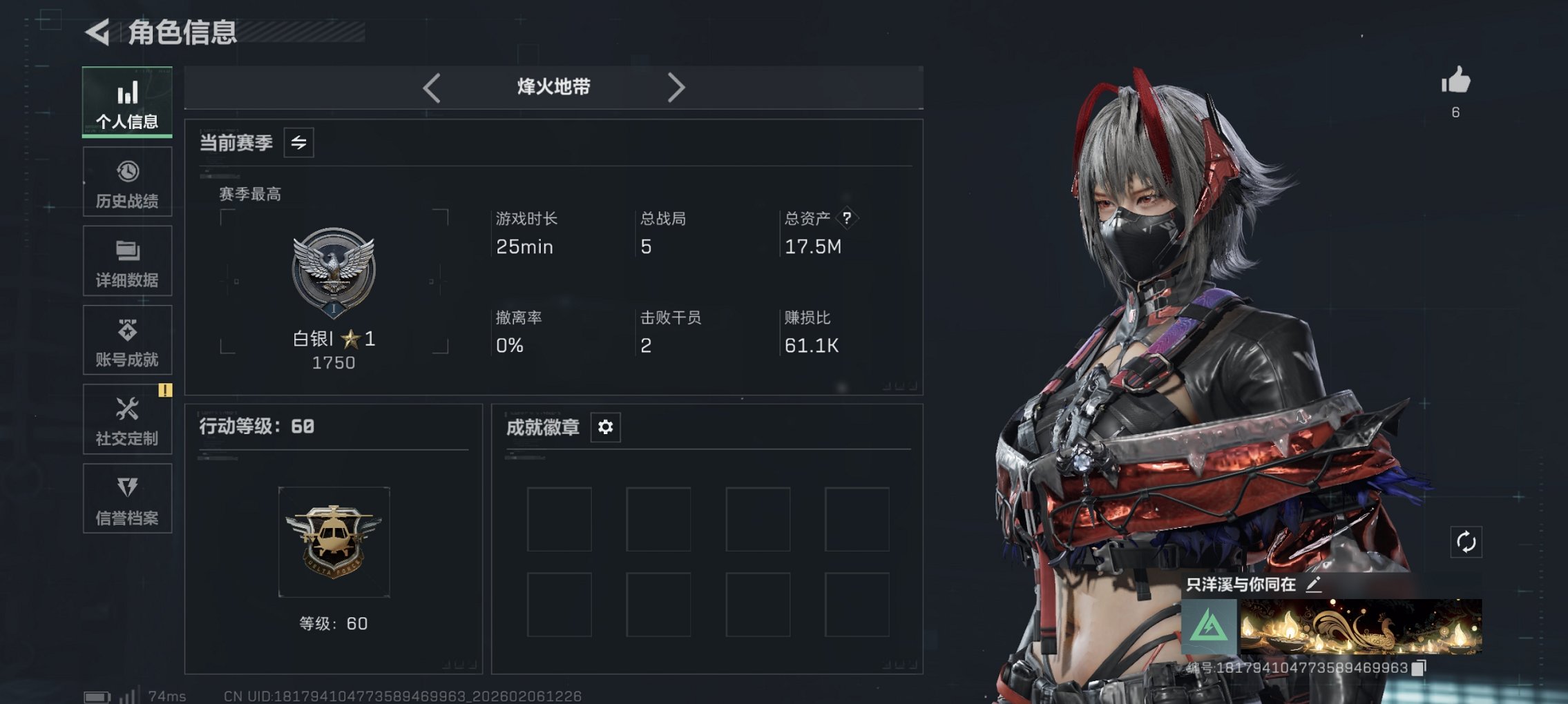 三角洲行动账号QQ可二次【红皮骇爪】总资产17M，哈夫币247K，行动等级:60，干员红皮数量:1，仓库等级:4级，训