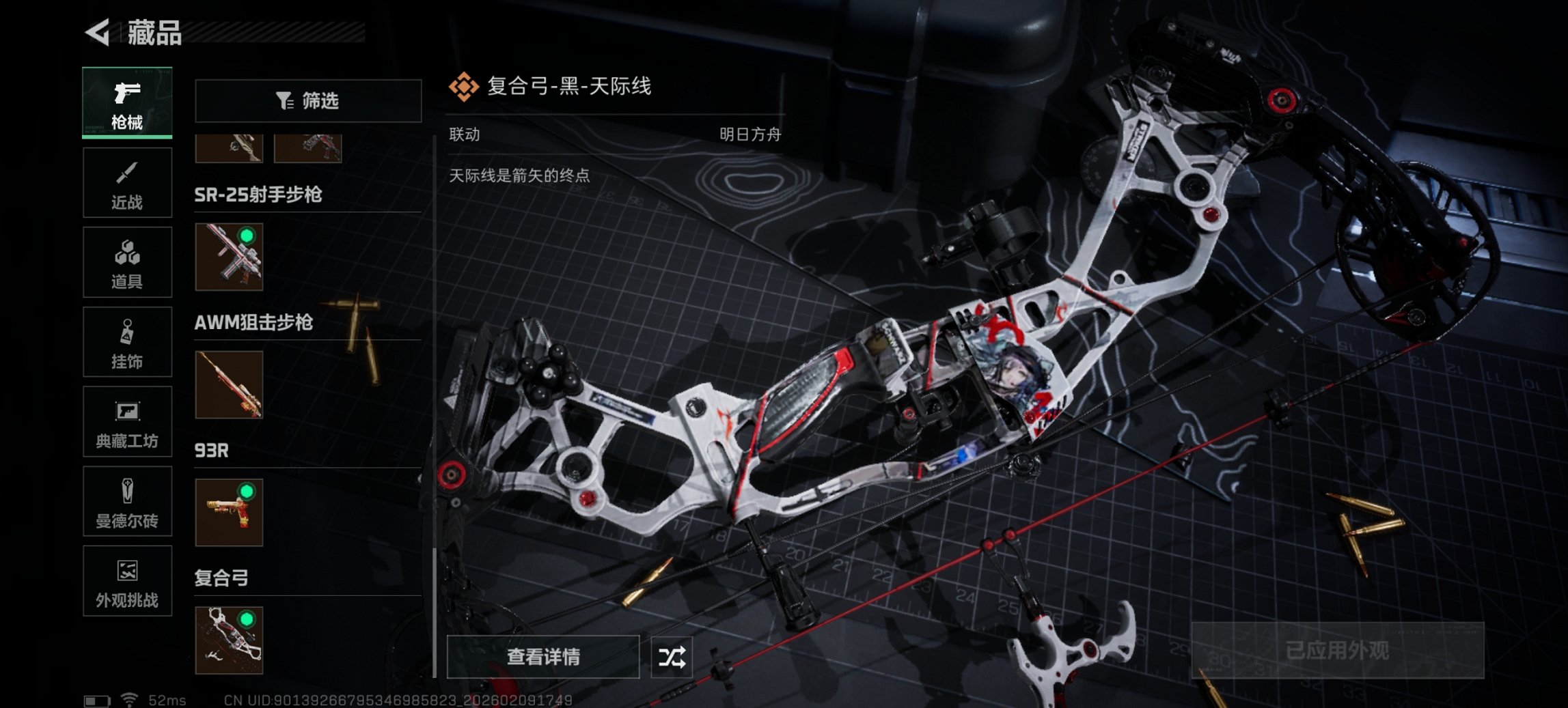 SJZCMW441946三角洲行动账号详情图9