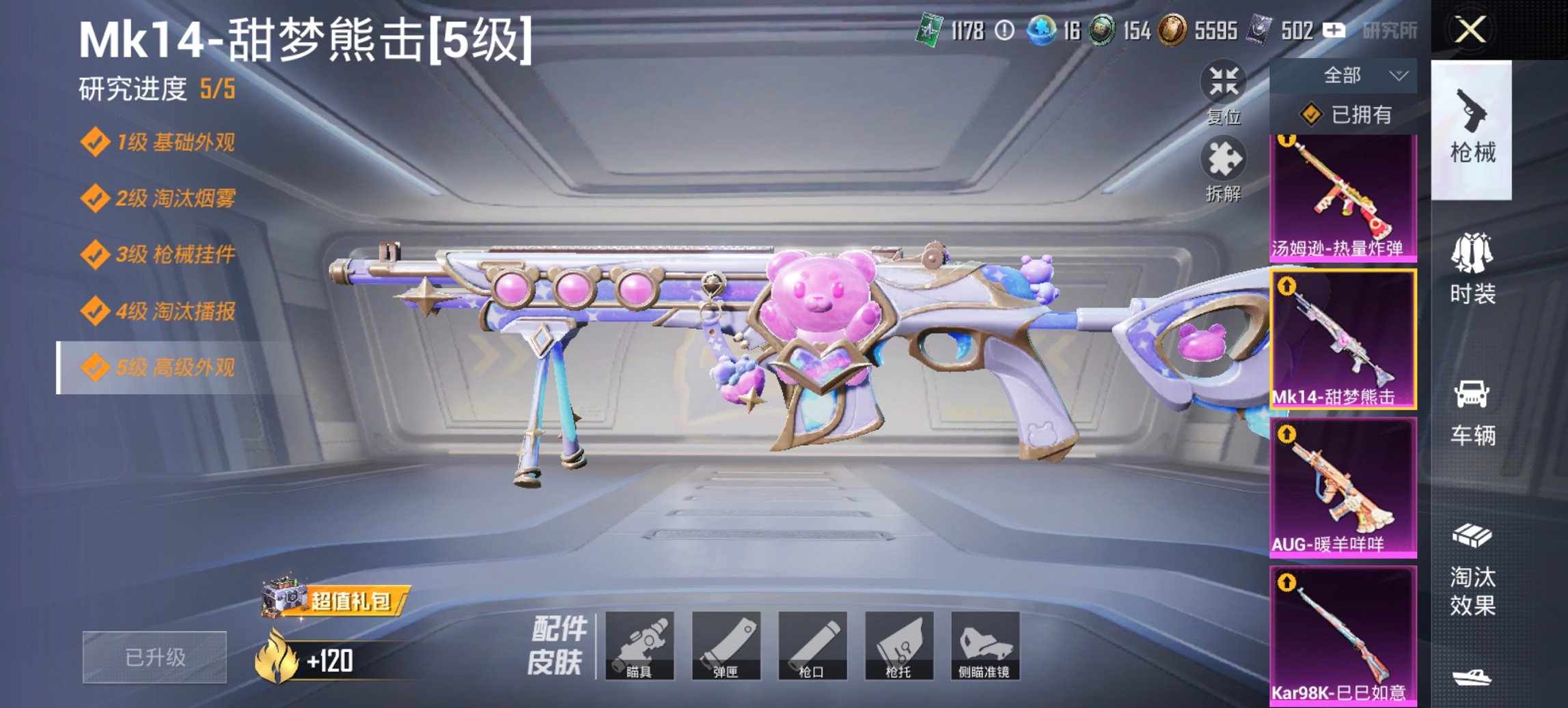 HPCMW480591和平精英账号详情图2