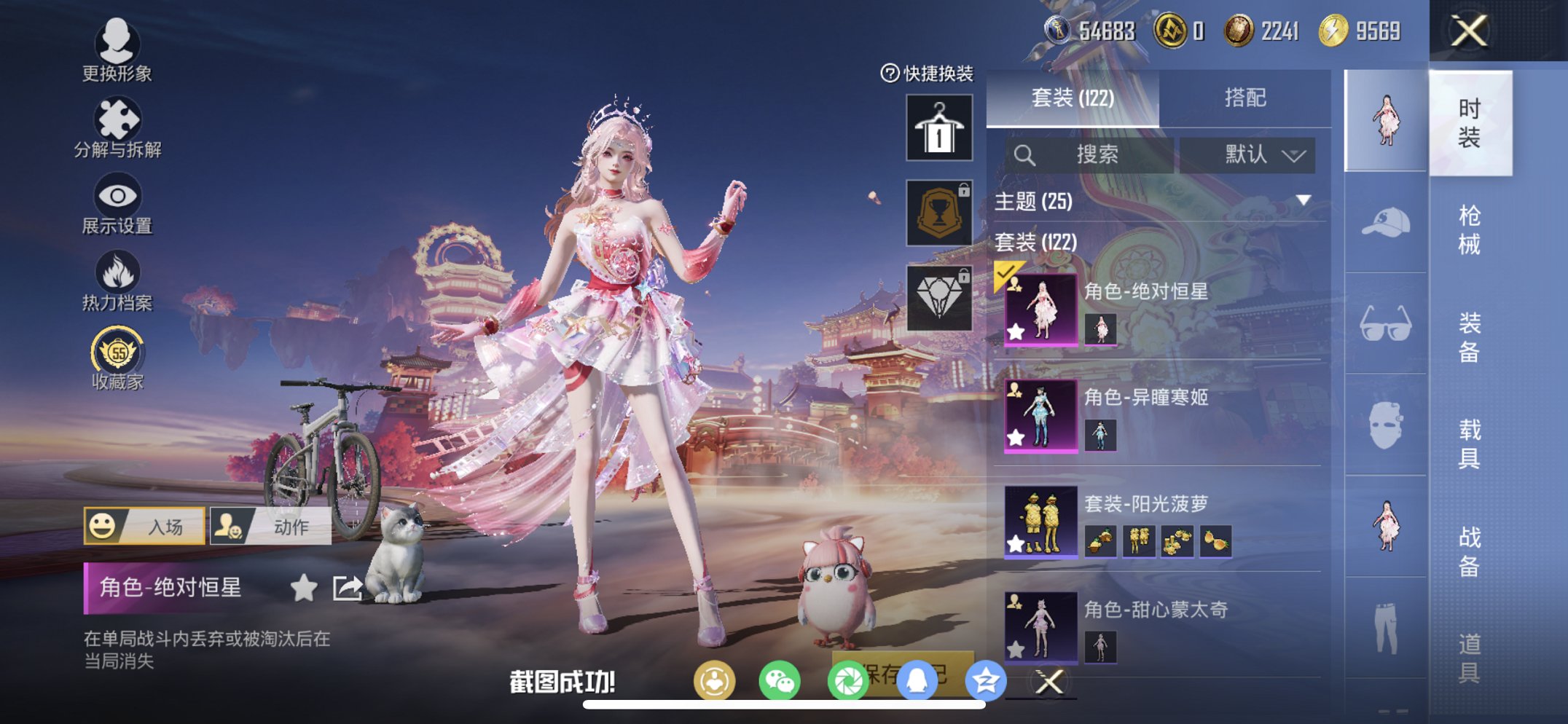 和平精英账号苹果QQ0载具-122套装-170枪皮-【3粉装3特效枪 秒换绑不用等】 苹果Q区-48367热力值-15印