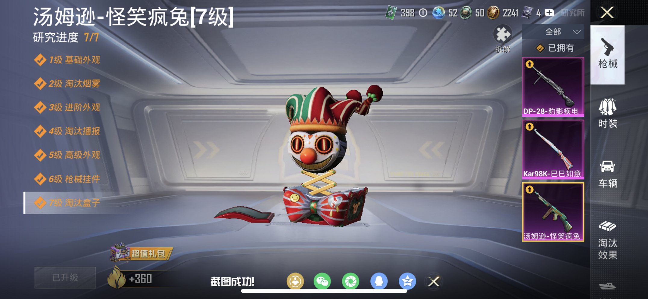 HPCMW480625和平精英账号详情图3 HPCMW480625和平精英账号详情图3