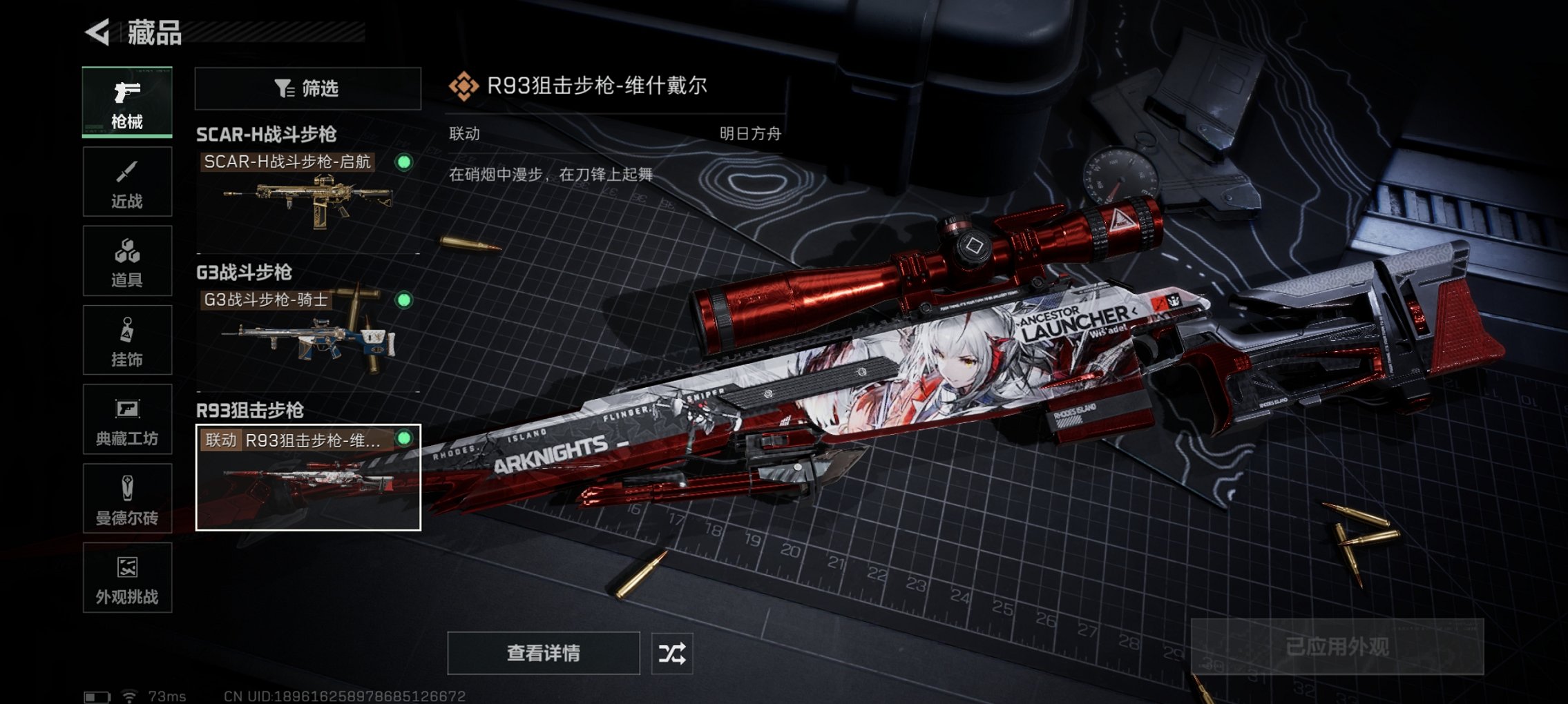 SJZCMW441937三角洲行动账号详情图2