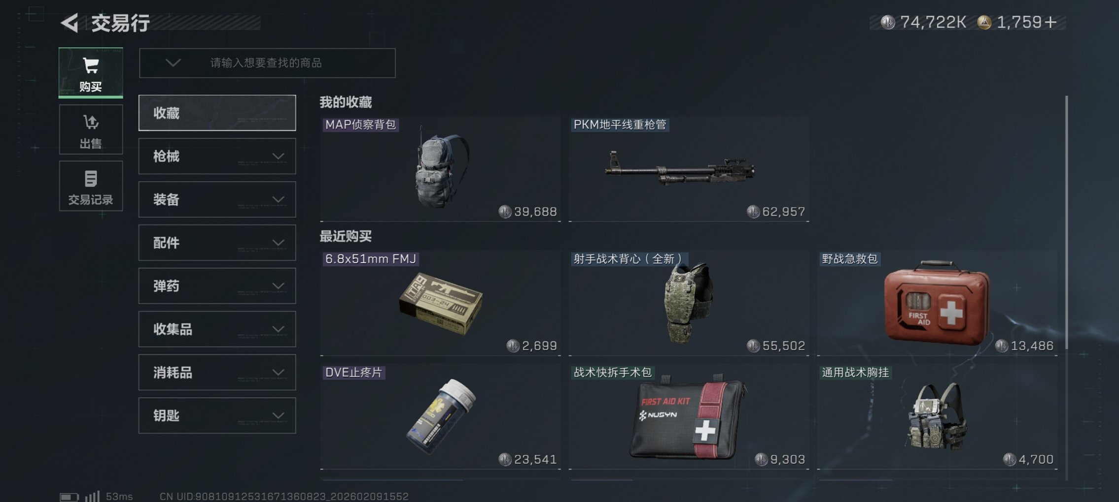 SJZCMW441944三角洲行动账号详情图3