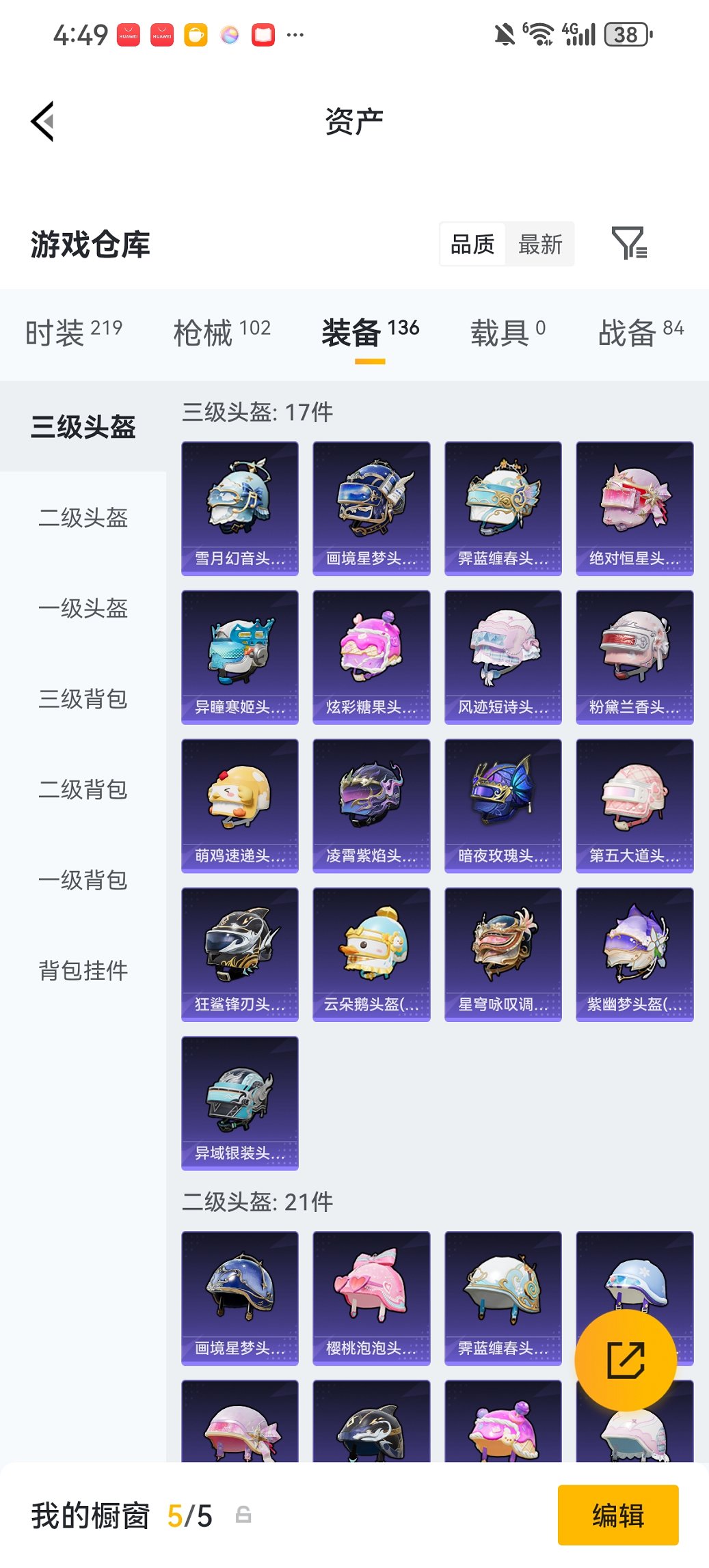 HPCMW480600和平精英账号详情图23