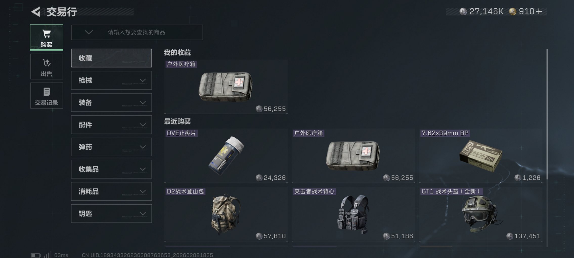 SJZCMW441940三角洲行动账号详情图10