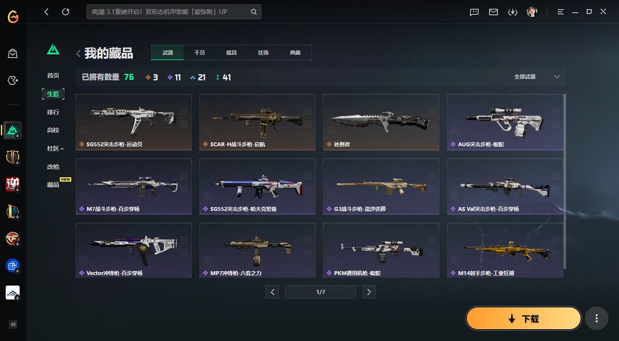 SJZCMW441944三角洲行动账号详情图22