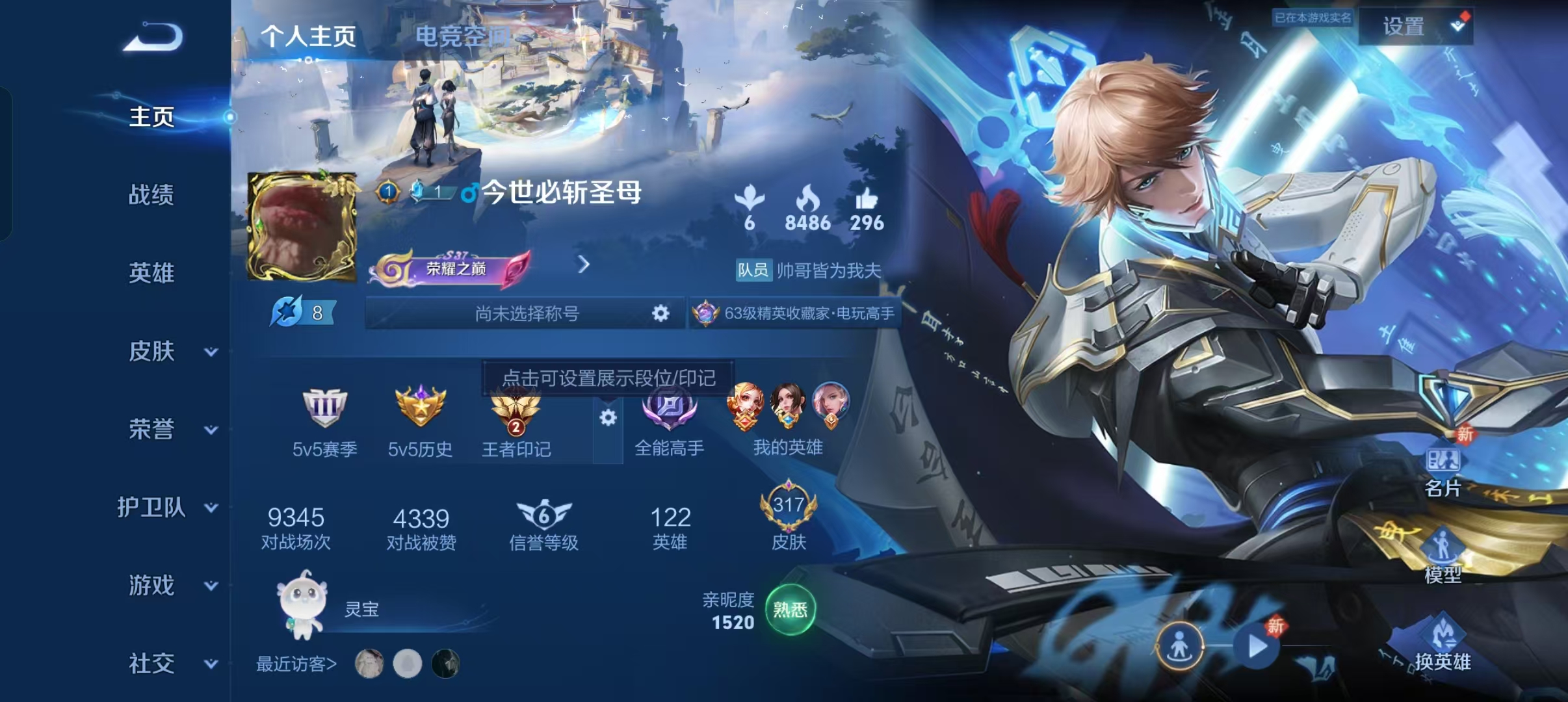 王者荣耀账号安卓QQ122英雄-317皮肤-【317皮肤3典藏13传说】安卓Q-122英雄【2水晶】全息碎影 鸣剑·曳影