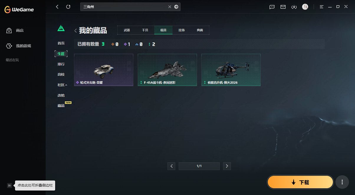 SJZCMW442759三角洲行动账号详情图3