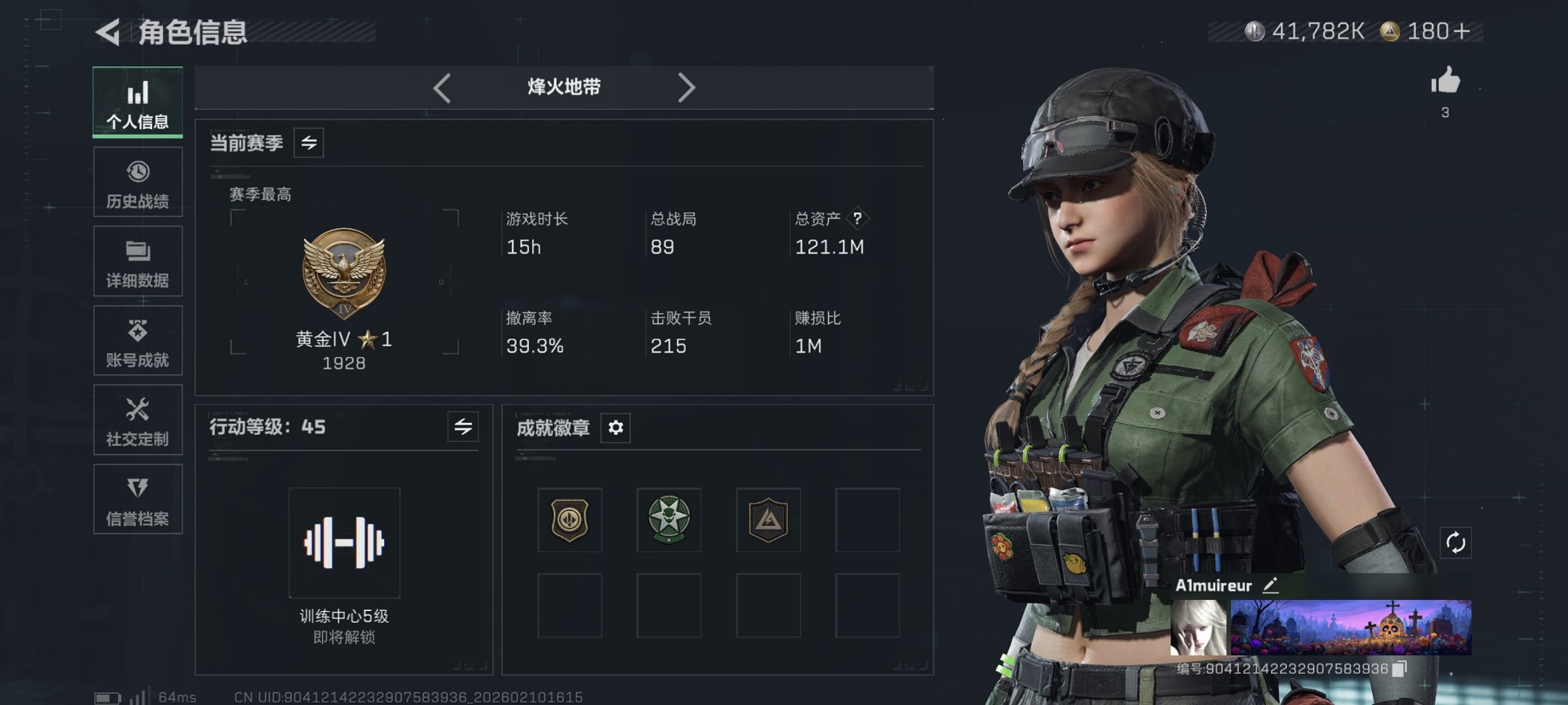 三角洲行动账号QQ总资产121M，哈夫币41,782K，行动等级:45，仓库等级:7级，训练中心等级:4级，靶场等级: