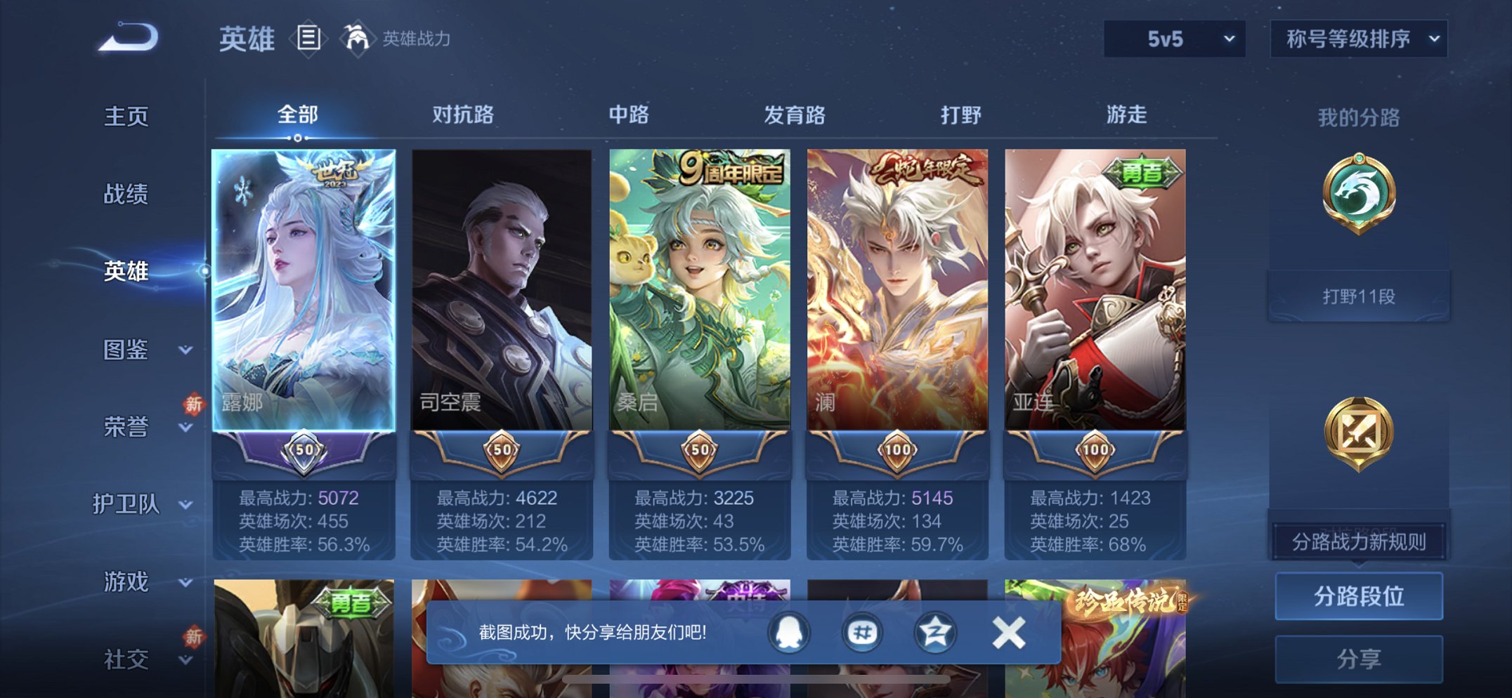 WZCMW4152131王者荣耀账号详情图7