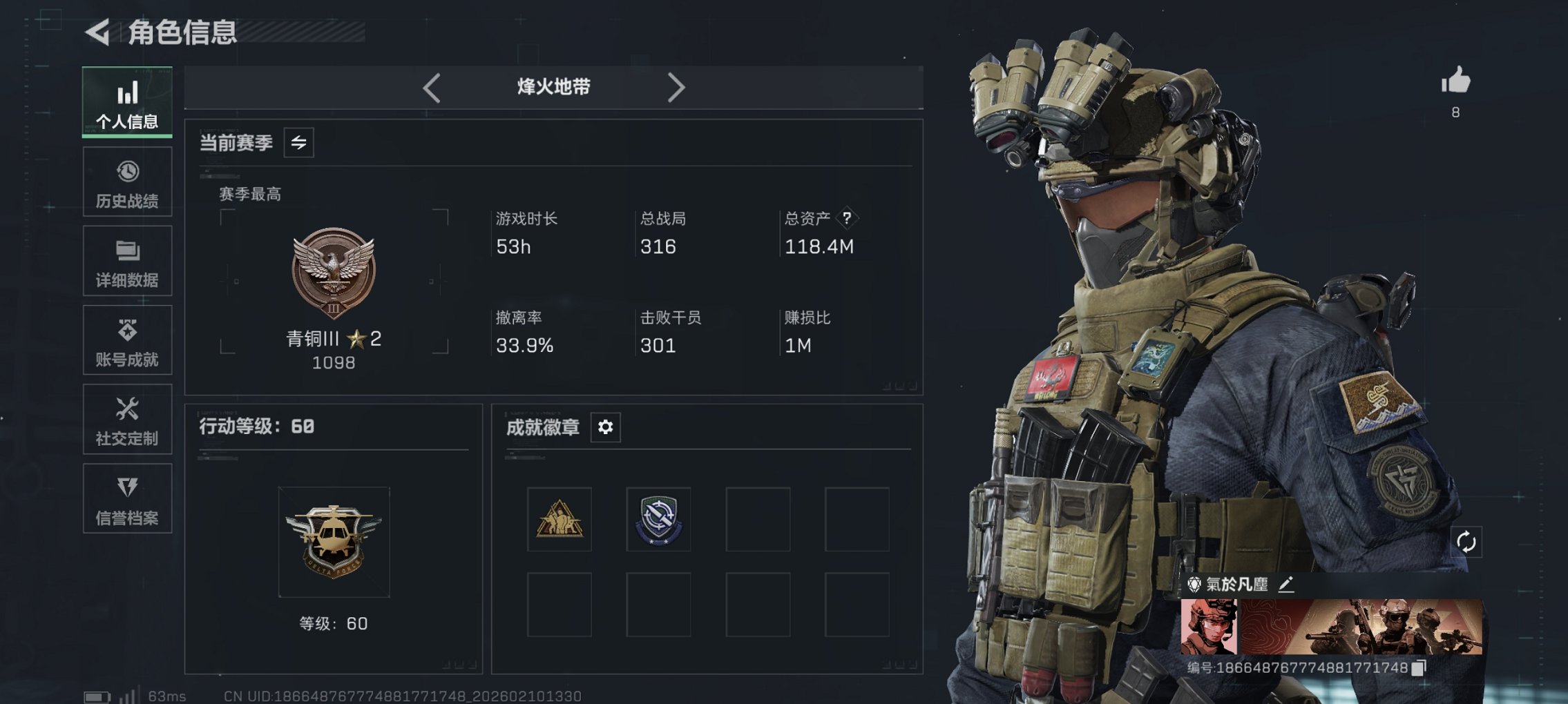 三角洲行动账号QQ总资产118M，哈夫币531K，行动等级:60，仓库等级:7级，训练中心等级:6级，靶场等级:4级，