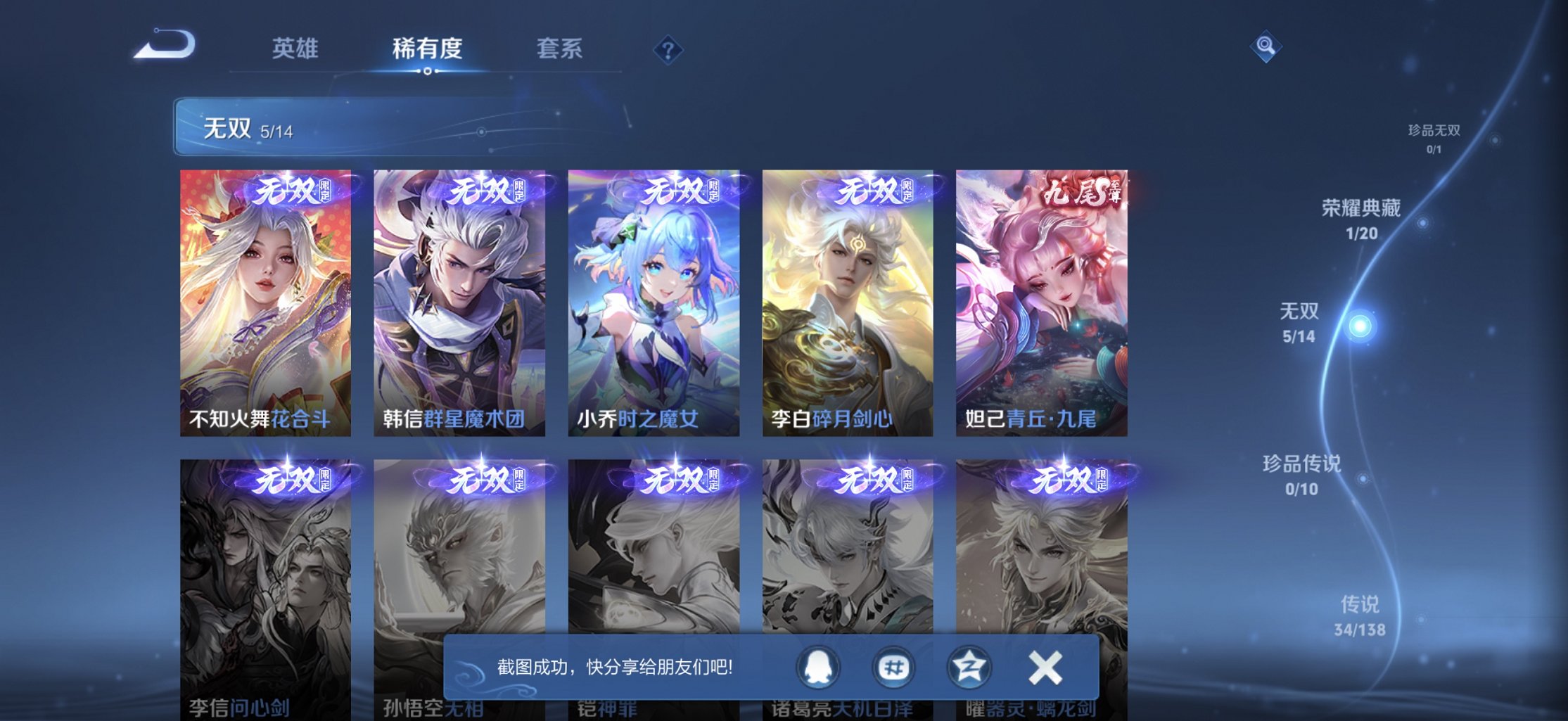 WZCMW4151064王者荣耀账号详情图8