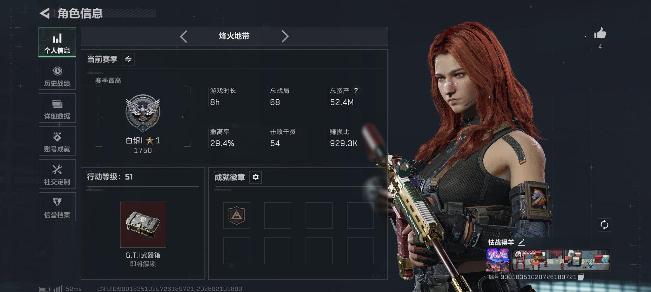 三角洲行动账号QQ总资产52M，哈夫币334K，行动等级:51，仓库等级:6级，训练中心等级:4级，靶场等级:2级，枪