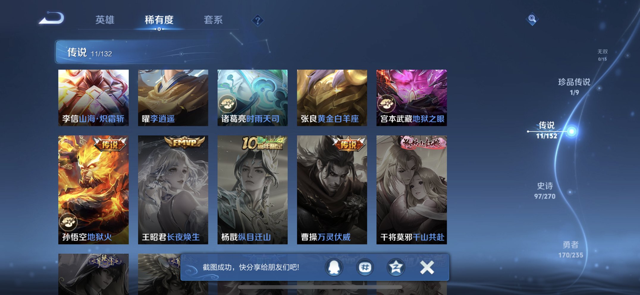 WZCMW4151046王者荣耀账号详情图7