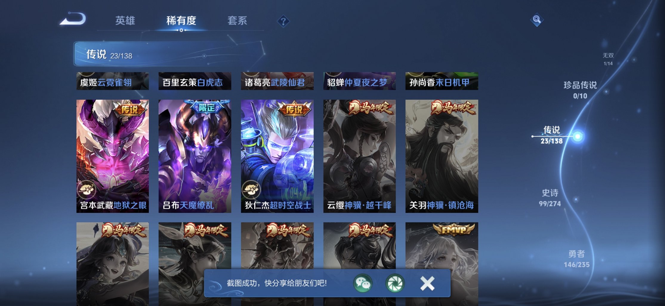 WZCMW4151073王者荣耀账号详情图3