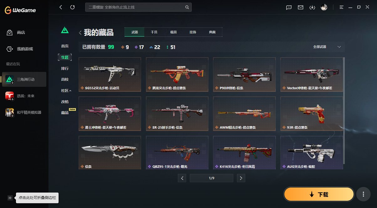 SJZCMW442756三角洲行动账号详情图9